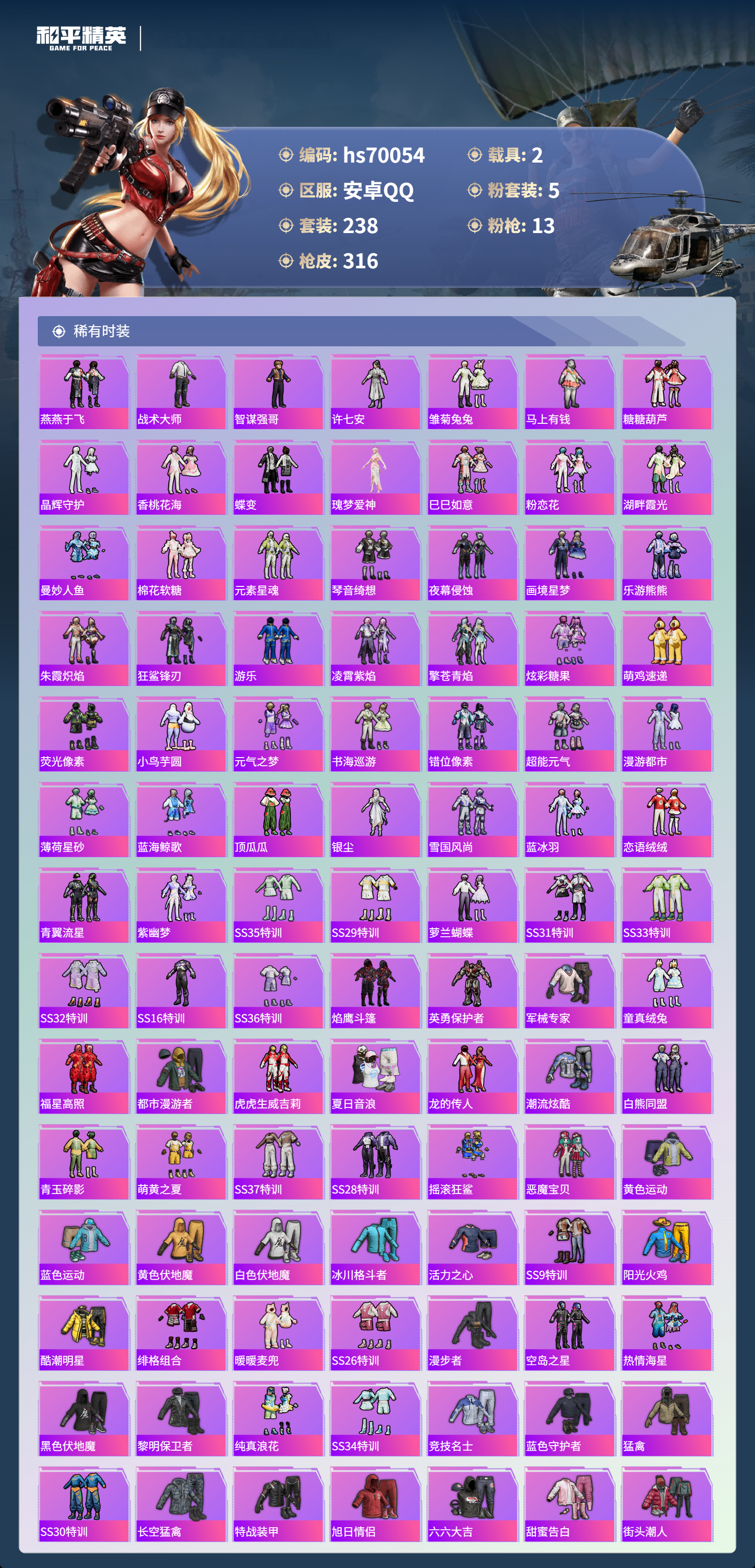 HPCMW4191330和平精英账号详情图11