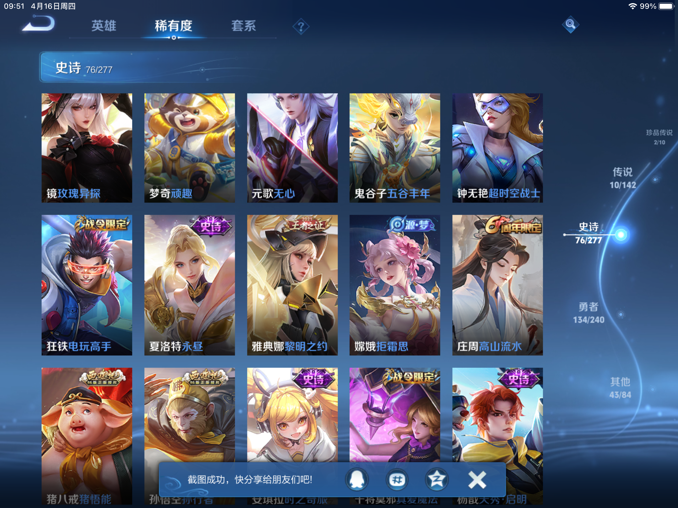 WZCMW4332212王者荣耀账号详情图9