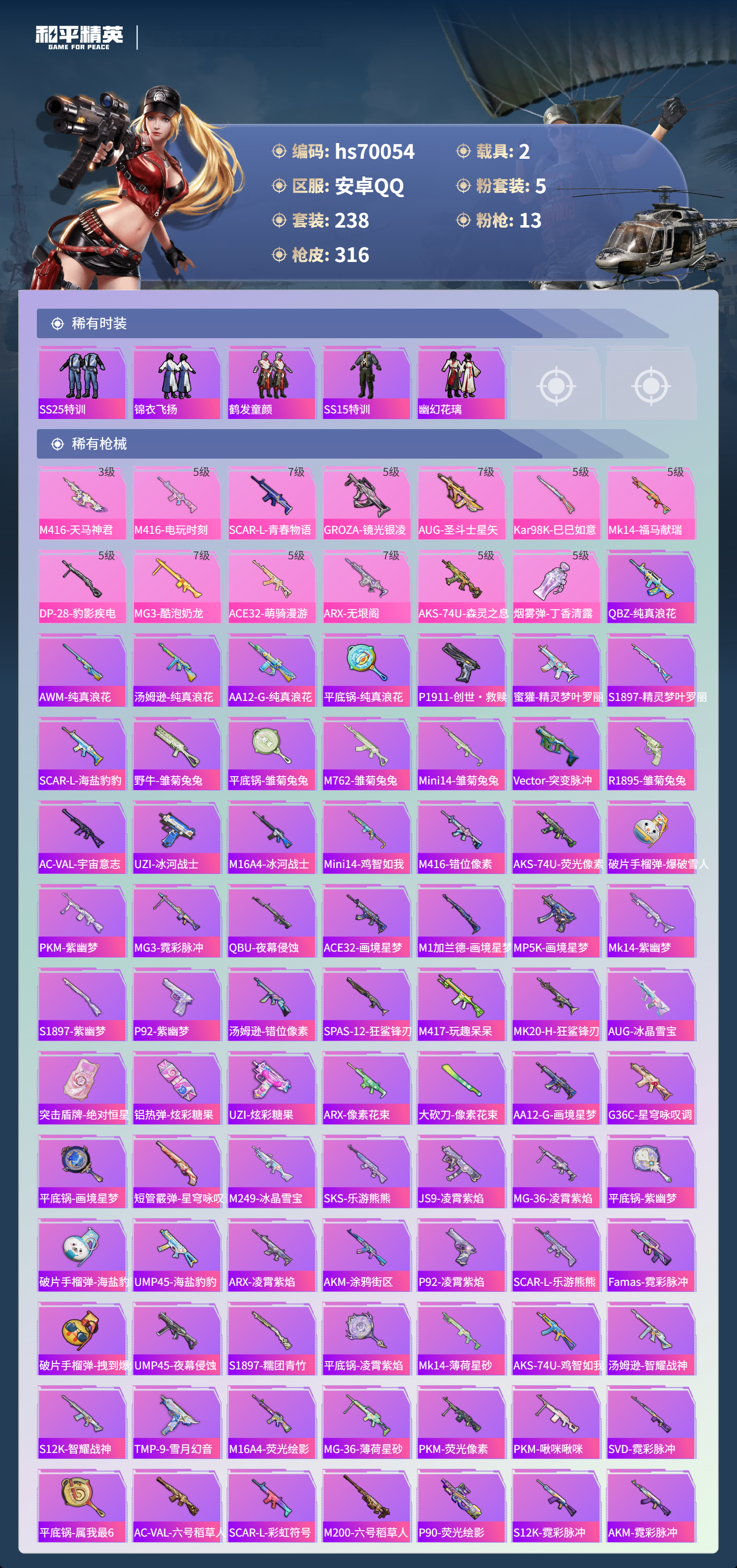 HPCMW4191330和平精英账号详情图13