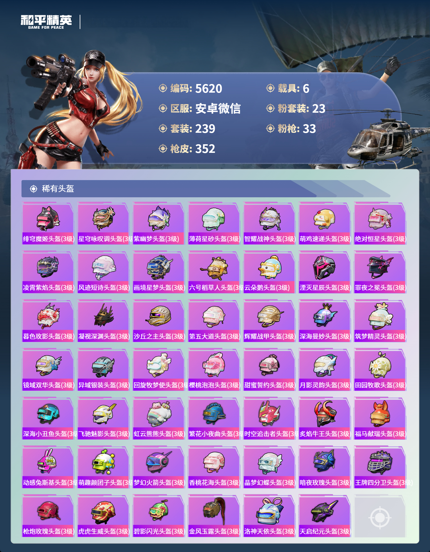 HPLX4123915和平精英账号详情图12 HPLX4123915和平精英账号详情图12
