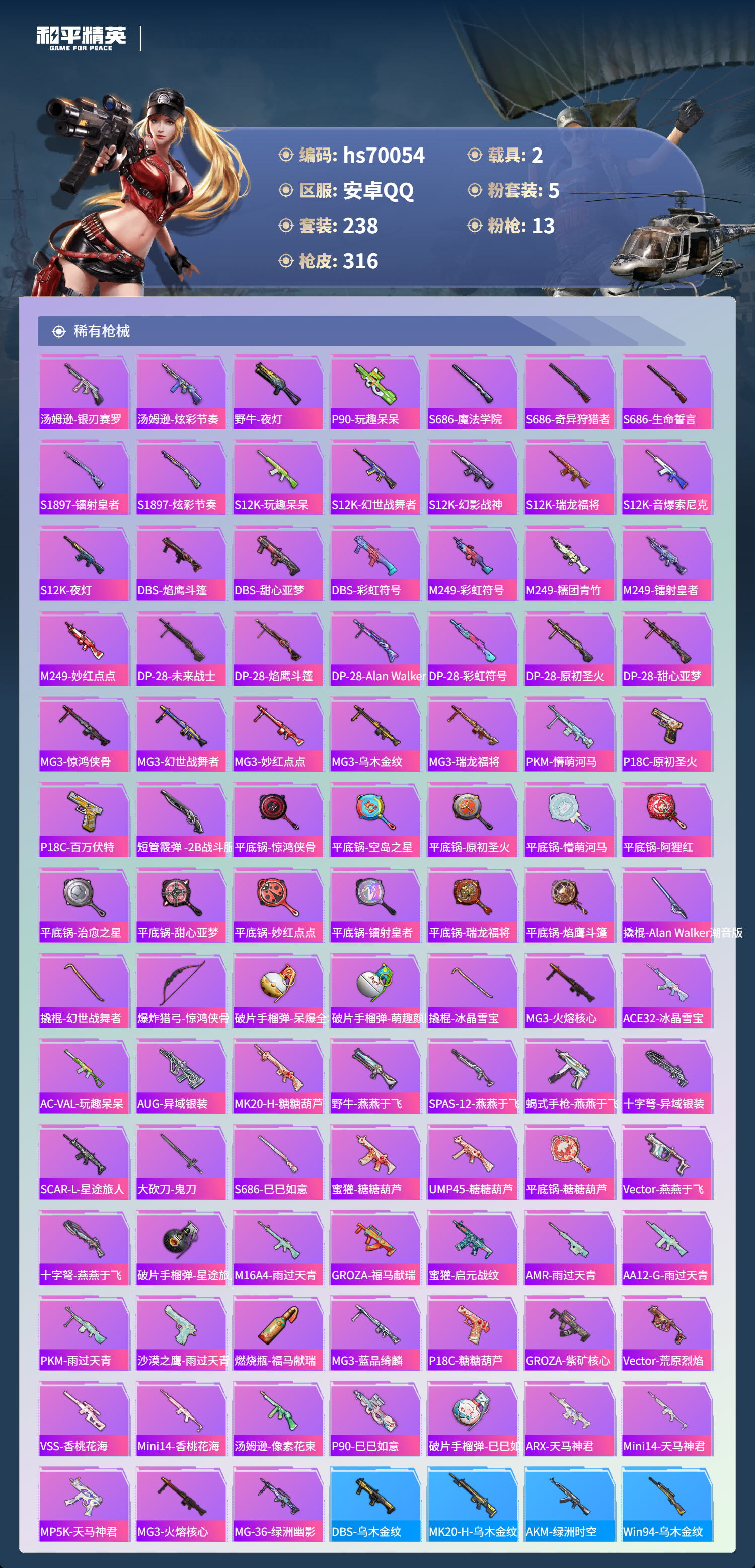 HPCMW4191330和平精英账号详情图15