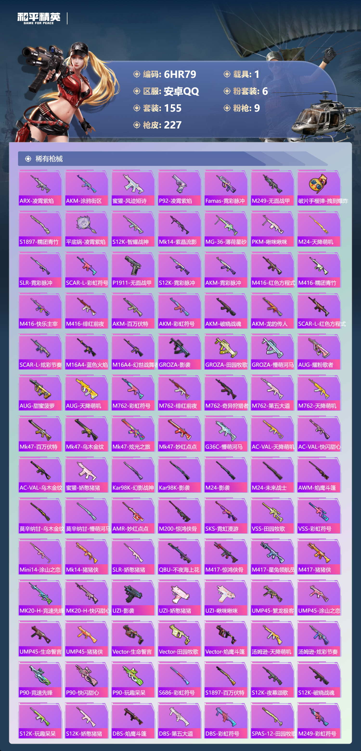 HPCMW4191783和平精英账号详情图4