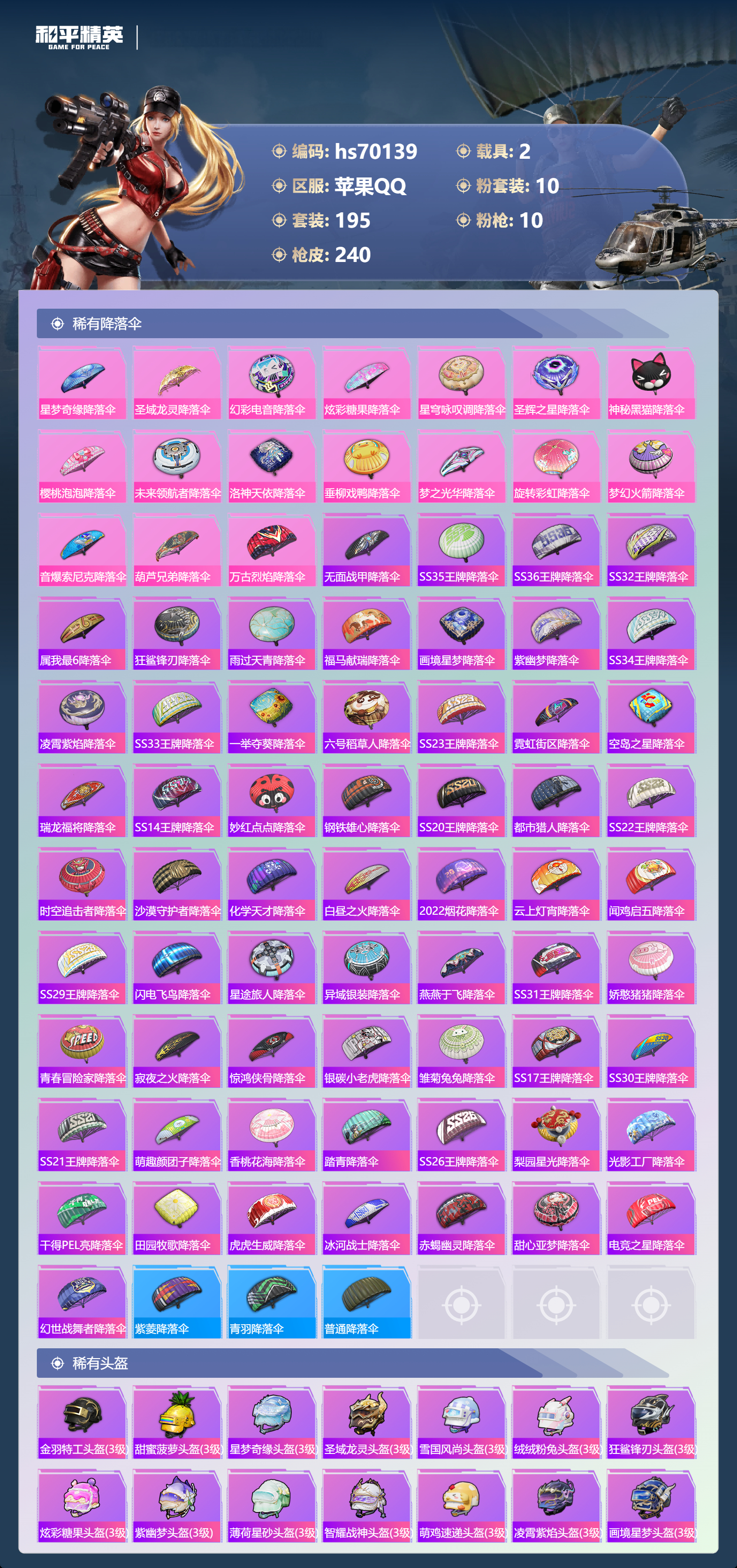 HPCMW4191670和平精英账号详情图13