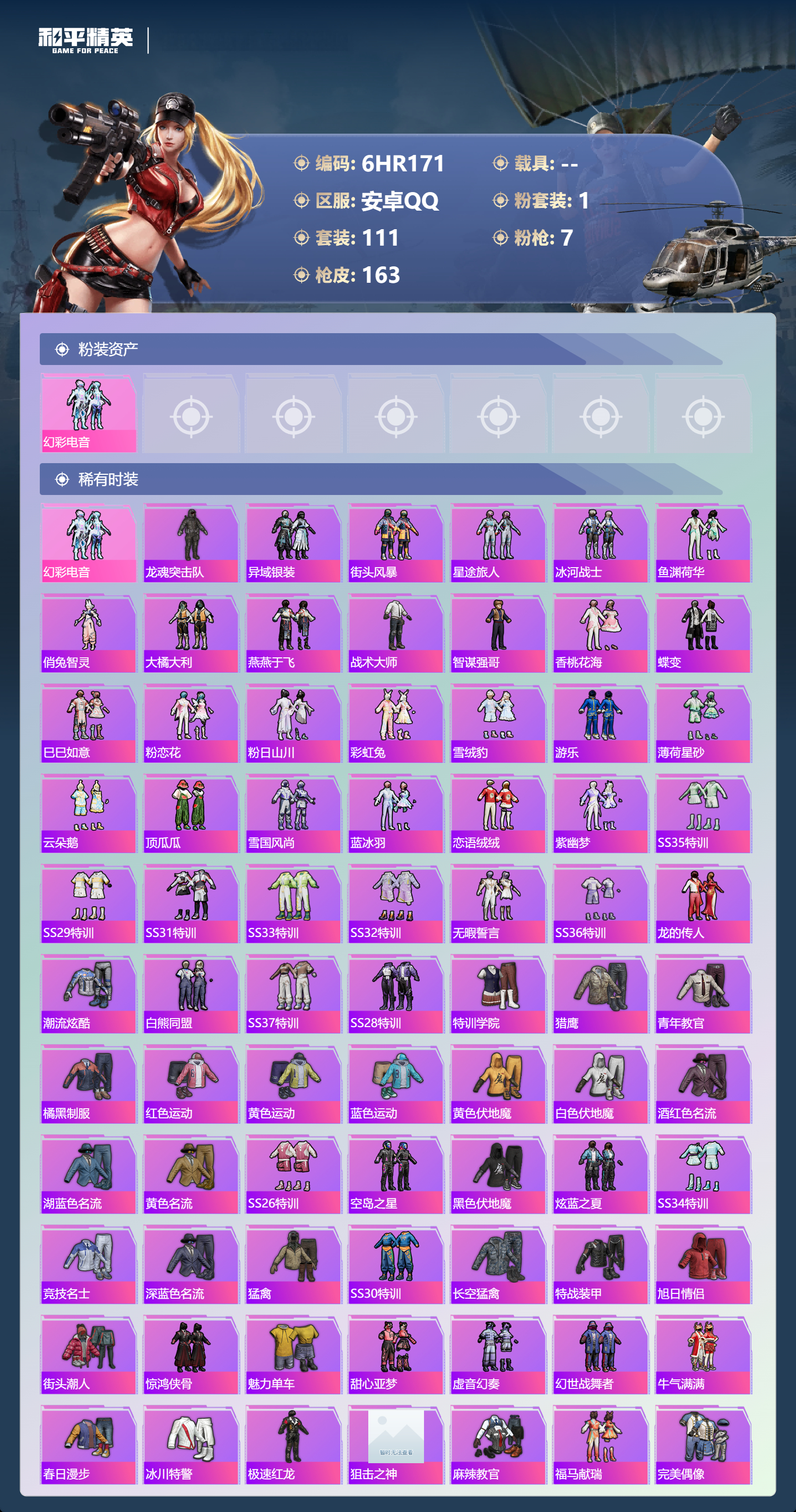 HPCMW4191920和平精英账号详情图1