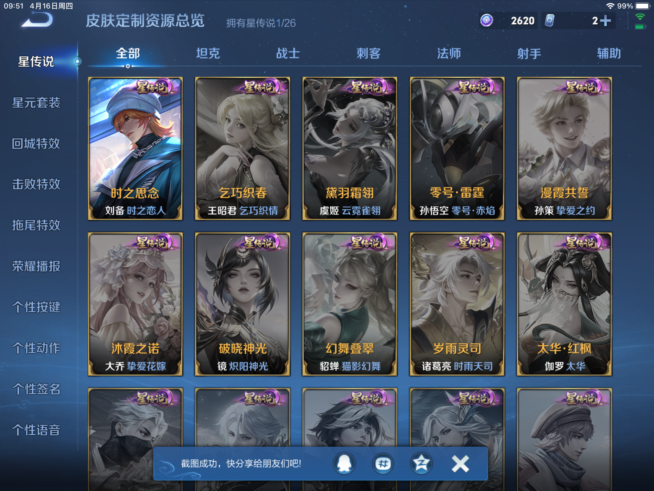 WZCMW4332212王者荣耀账号详情图15