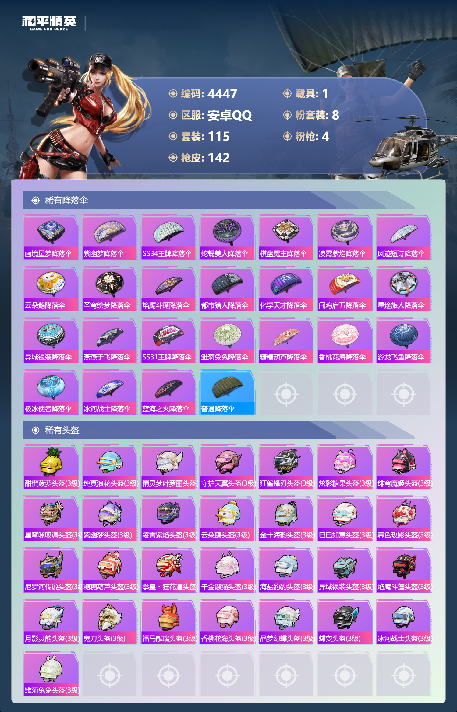 HPLX4178053和平精英账号详情图6