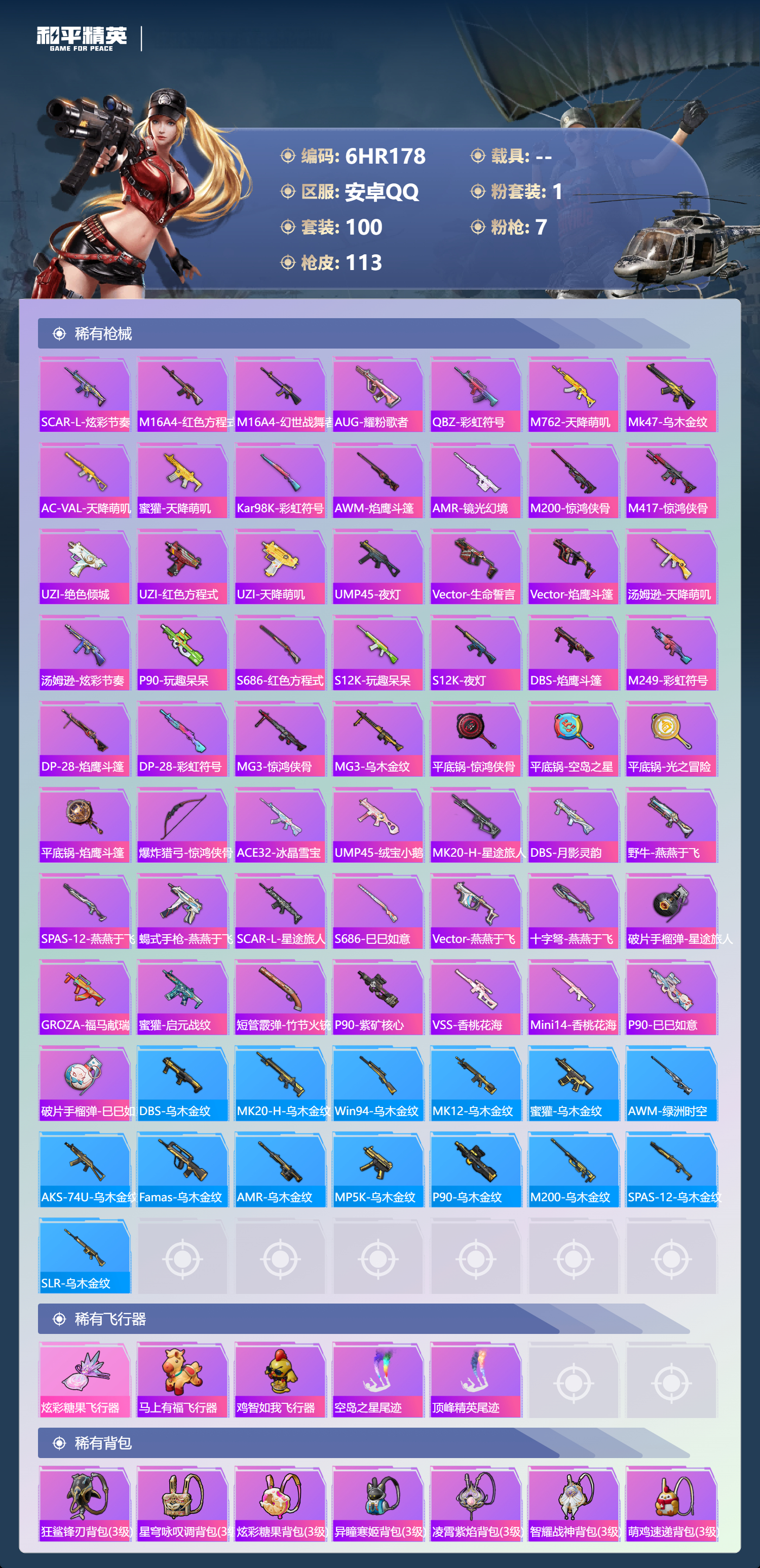 HPCMW4191924和平精英账号详情图3