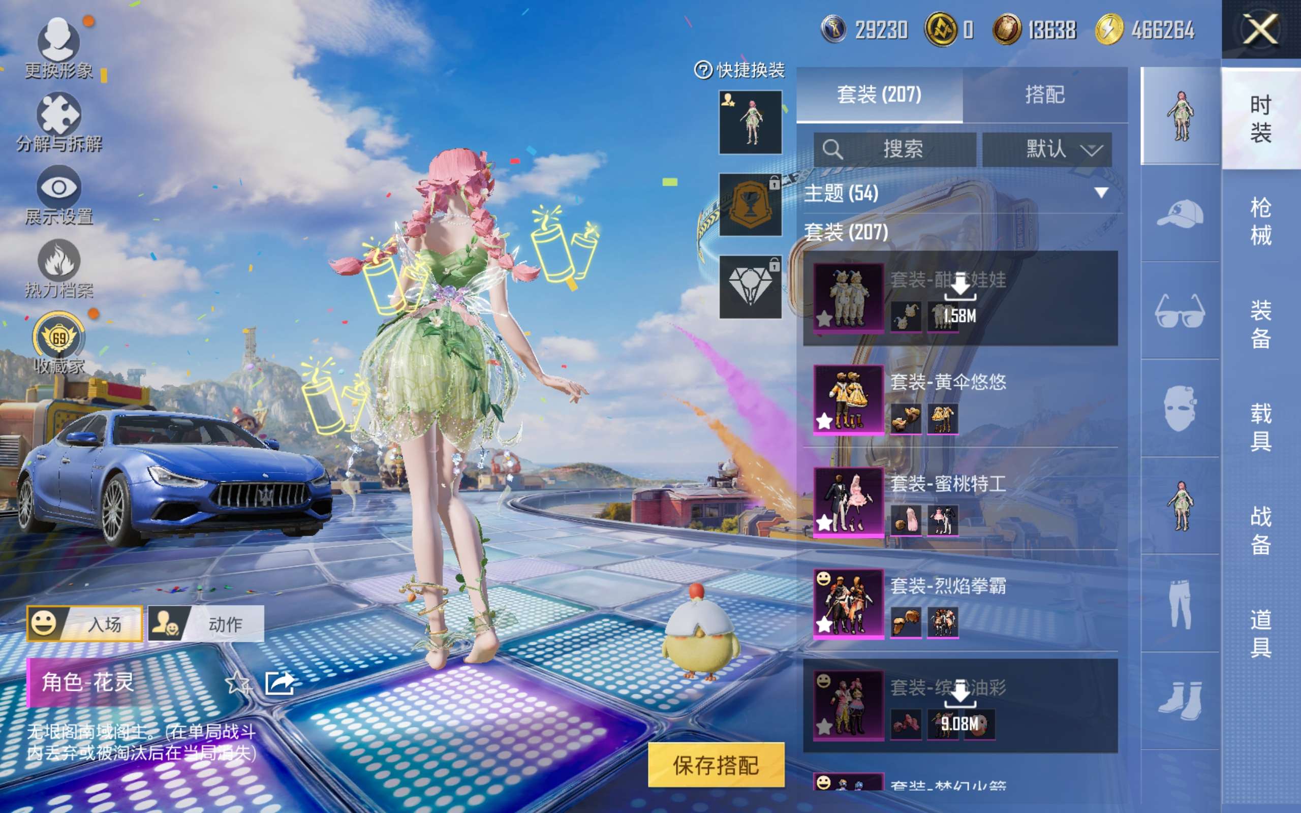 HPCMW4191321和平精英账号详情图6