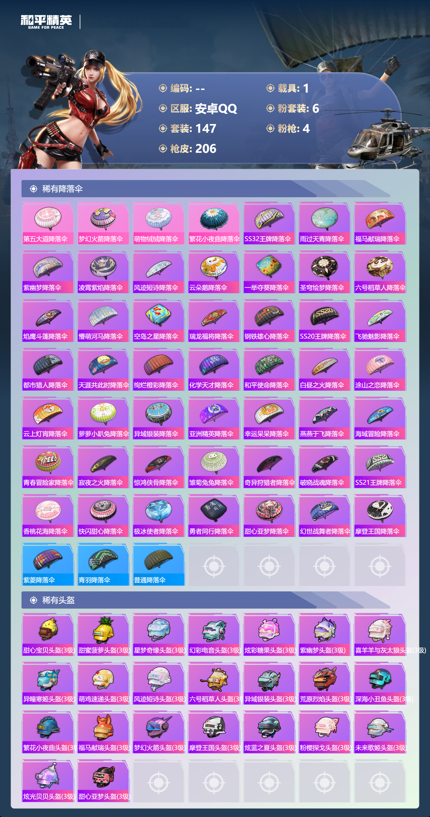 HPCMW4178648和平精英账号详情图22