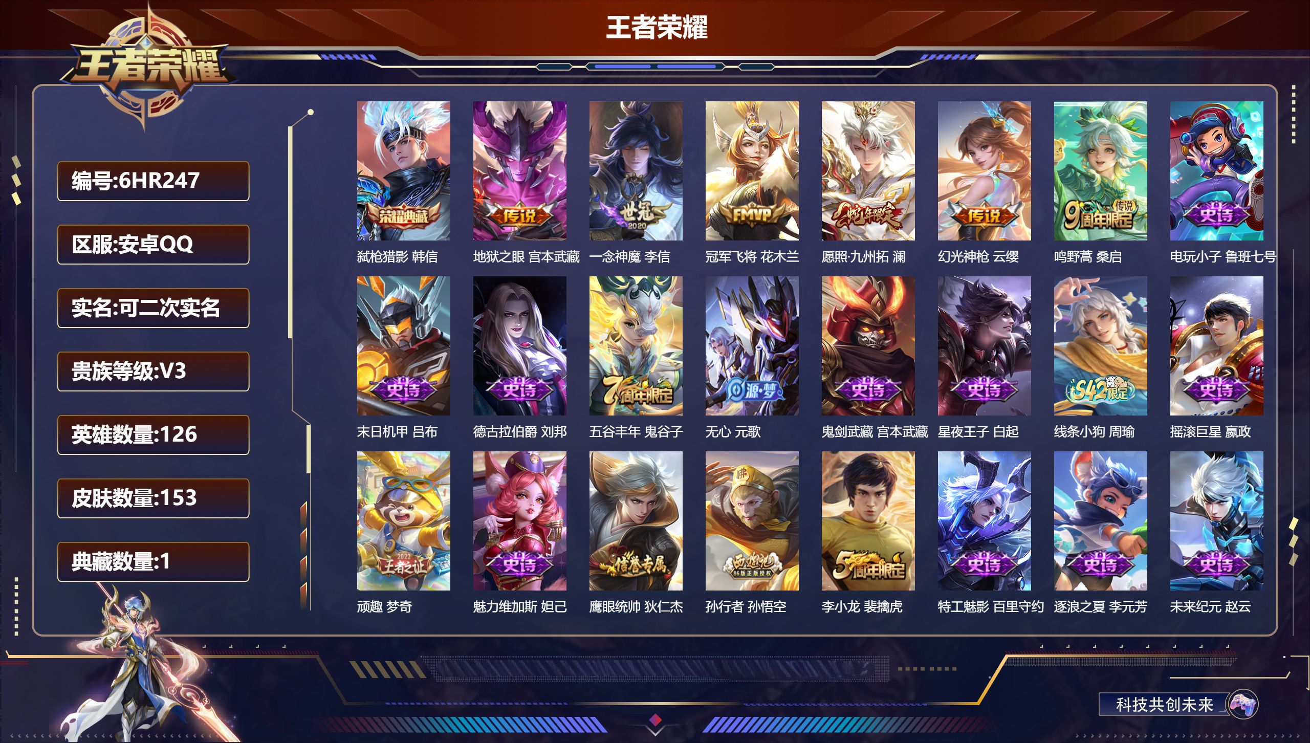 王者荣耀账号安卓QQ126英雄-153皮肤-安卓QQ/最强王者/153皮肤/126英雄/1典藏/0珍品无双/0无双/0珍品传说/6传说/38史诗/7稀有英雄【1 典藏皮肤】弑枪猎影 韩信,【6 传说皮肤】地狱之眼 宫本武