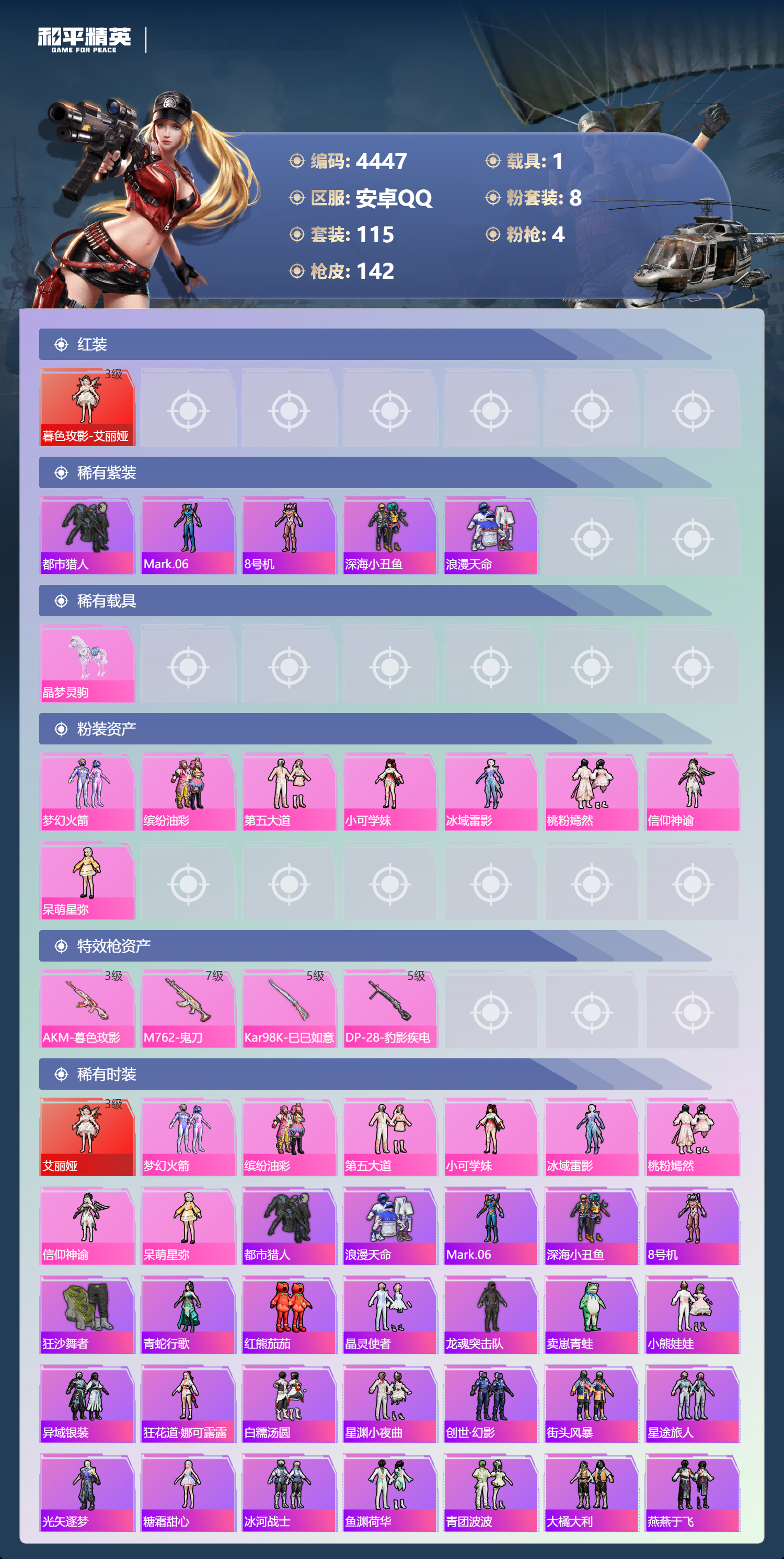 HPLX4178053和平精英账号详情图2