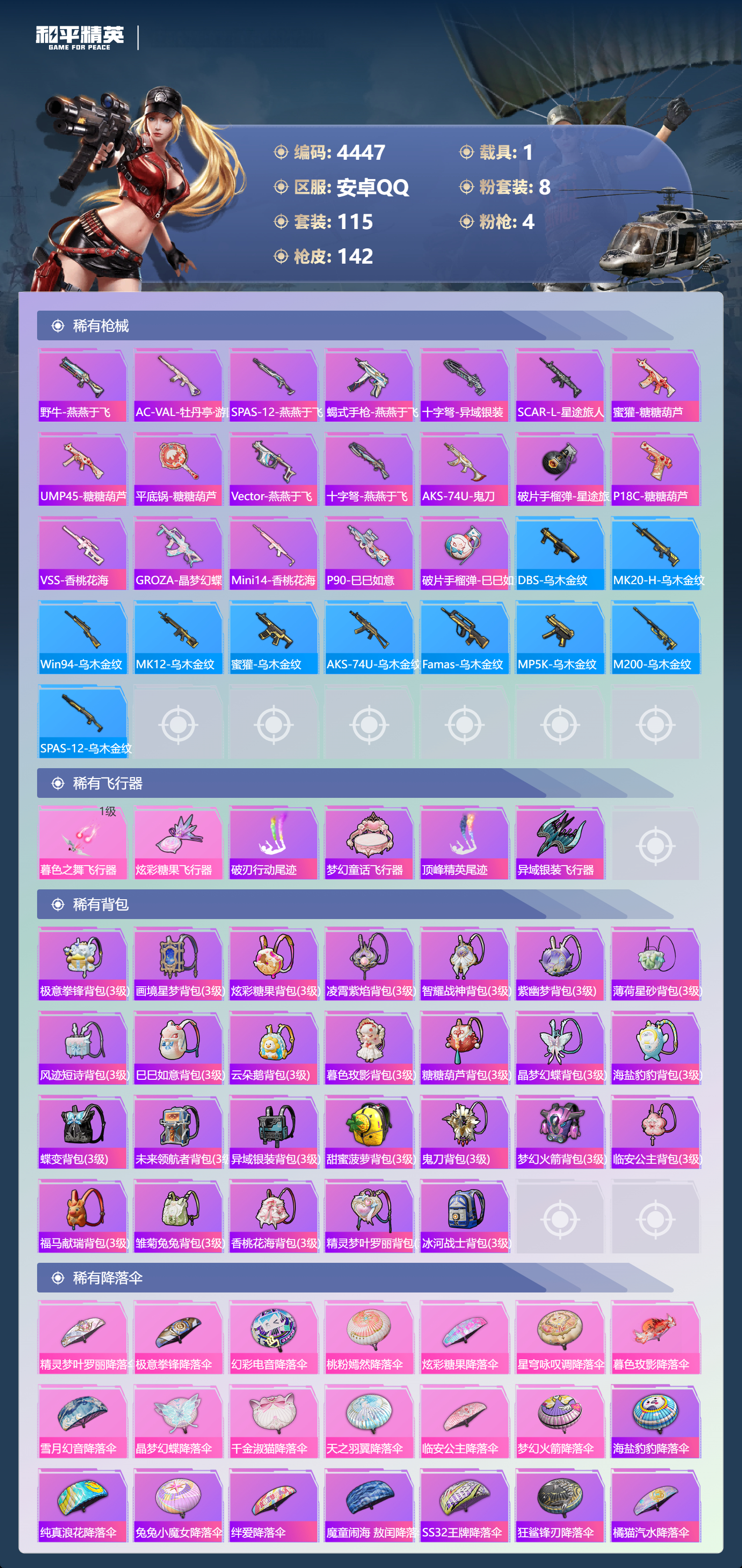 HPLX4178053和平精英账号详情图5