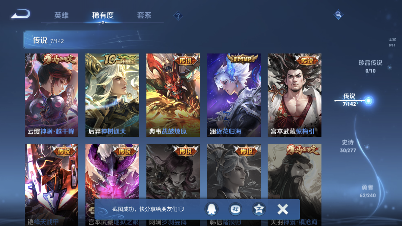 WZZM4319200王者荣耀账号详情图5