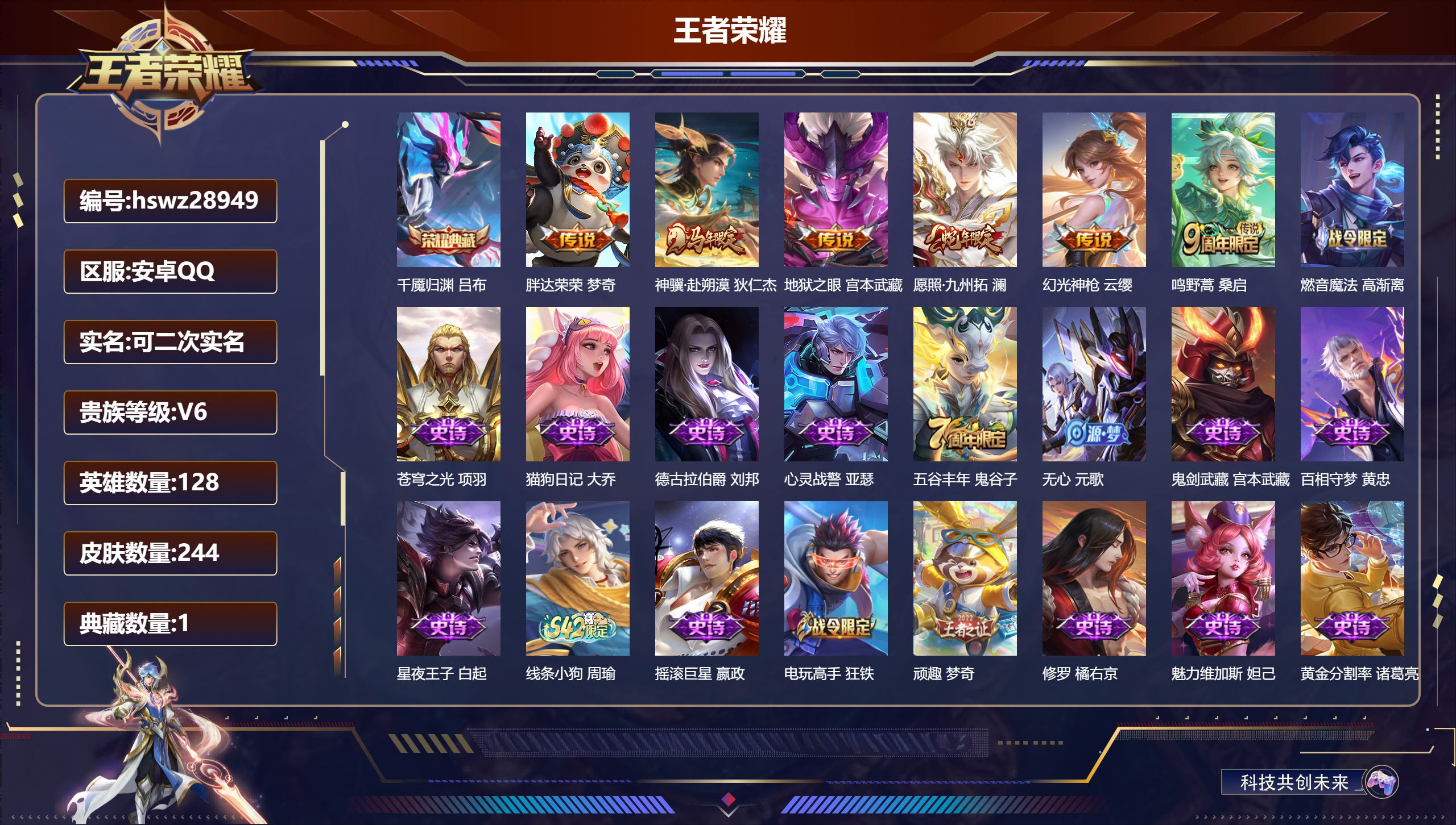 王者荣耀账号安卓QQ128英雄-244皮肤-安卓QQ/最强王者/244皮肤/128英雄/1典藏/0珍品无双/0无双/0珍品传说/6传说/64史诗/8稀有英雄【1 典藏皮肤】千魇归渊 吕布,【6 传说皮肤】胖达荣荣 梦奇,