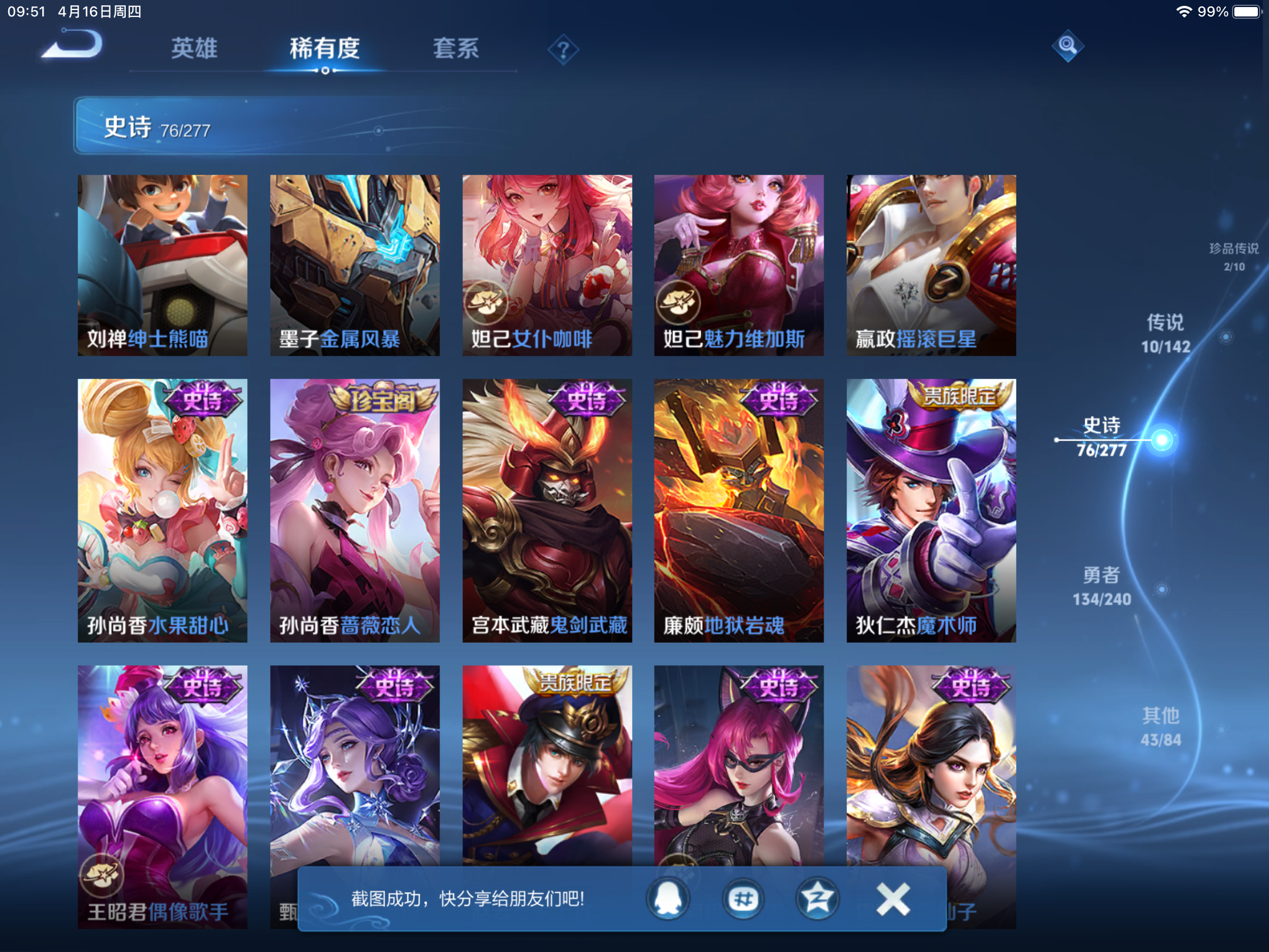 WZCMW4332212王者荣耀账号详情图12