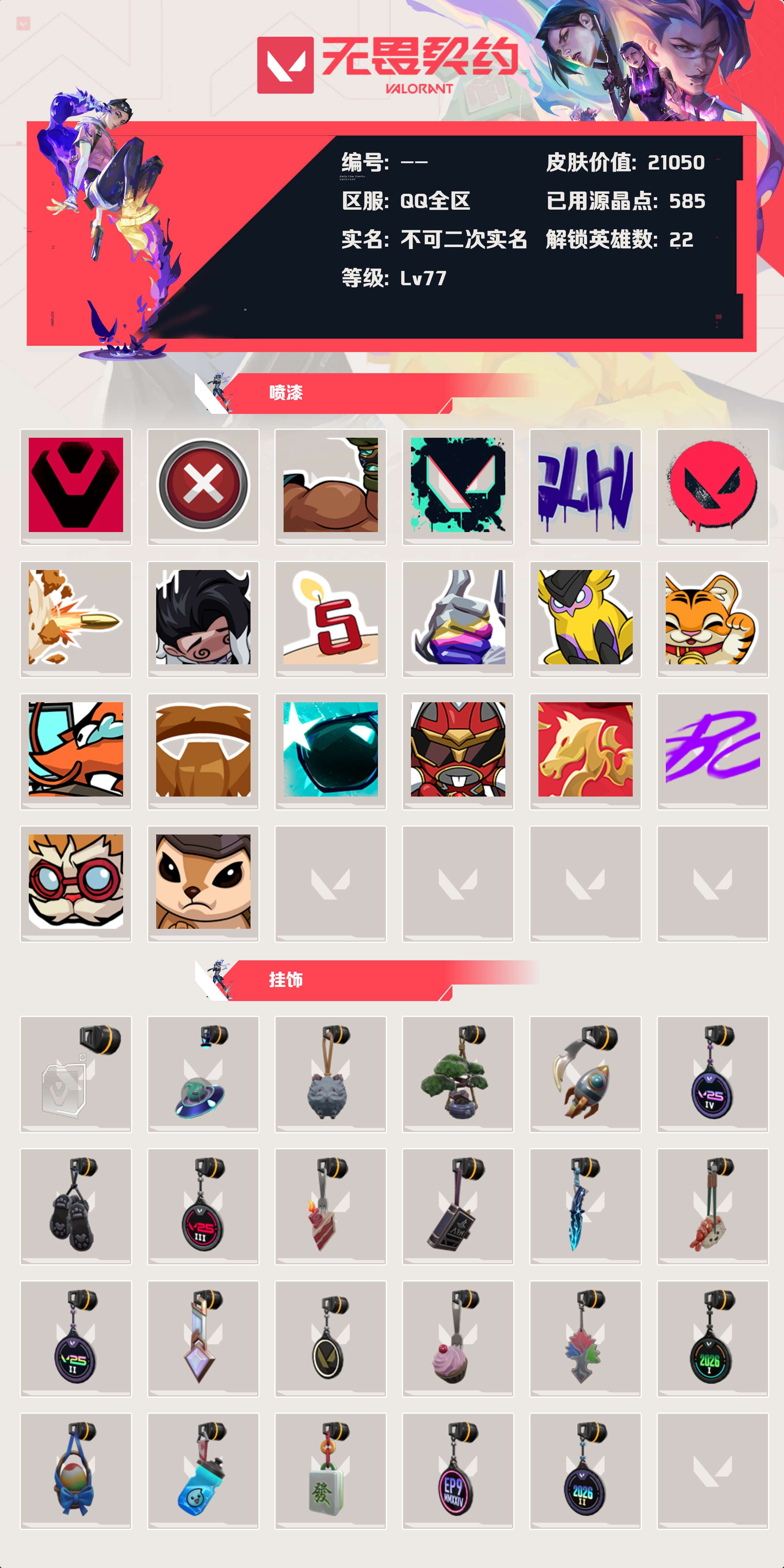 WWQLX432514无畏契约账号详情图2 WWQLX432514无畏契约账号详情图2