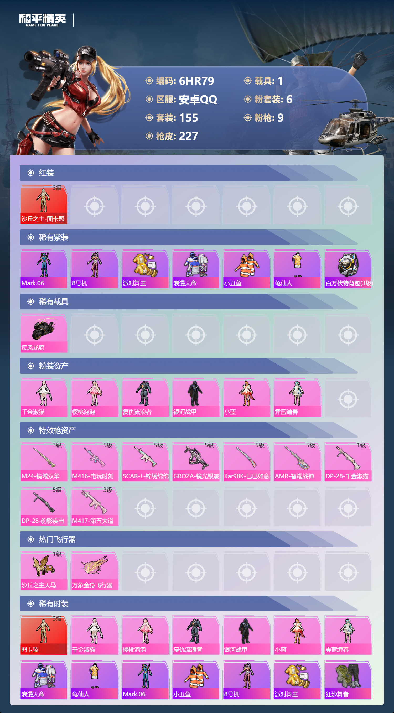 HPCMW4191783和平精英账号详情图1