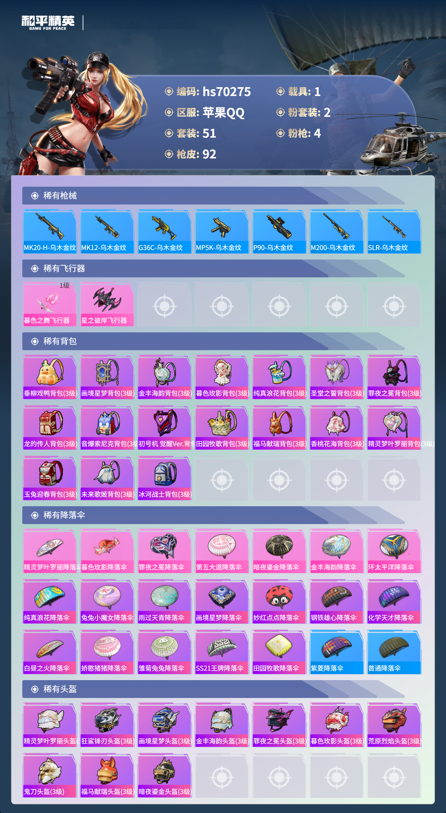 HPCMW4191804和平精英账号详情图6