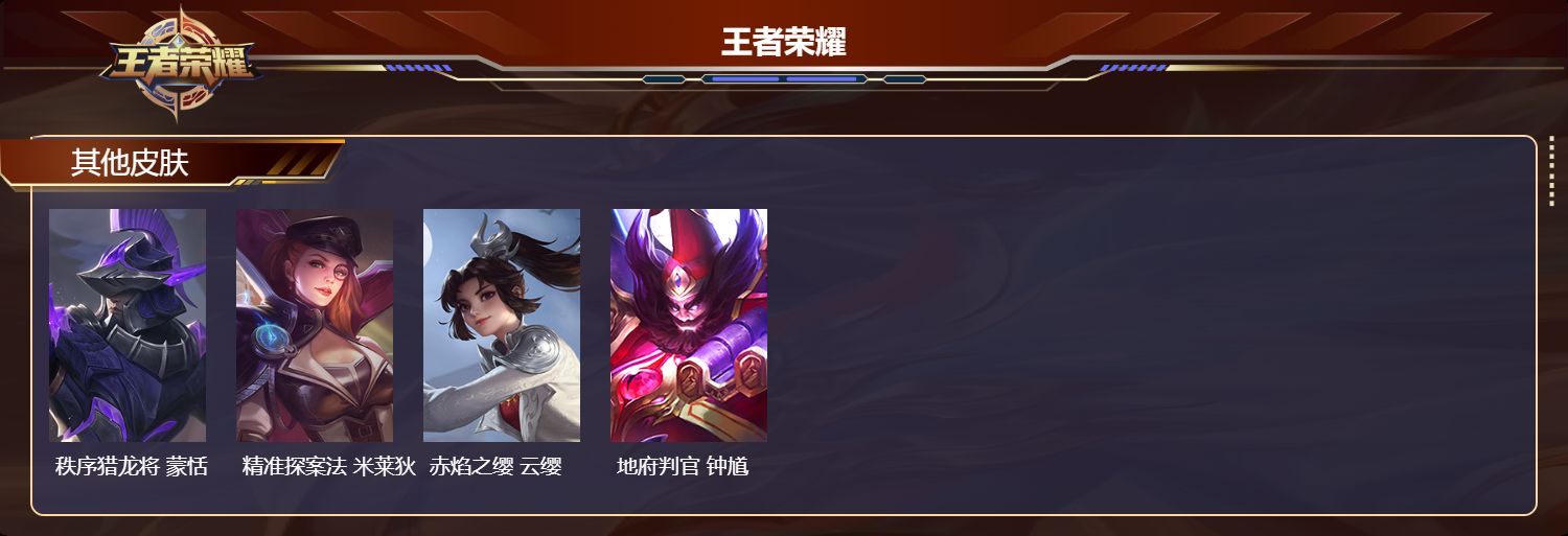 WZQM4314516王者荣耀账号详情图4