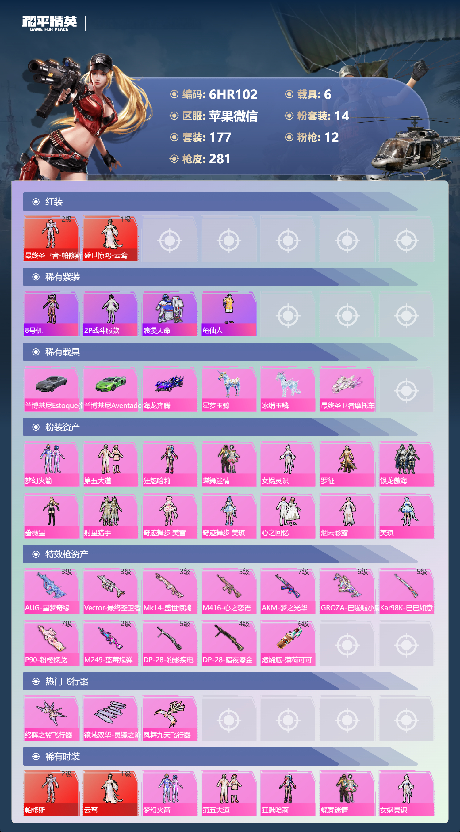 HPCMW4191862和平精英账号详情图1