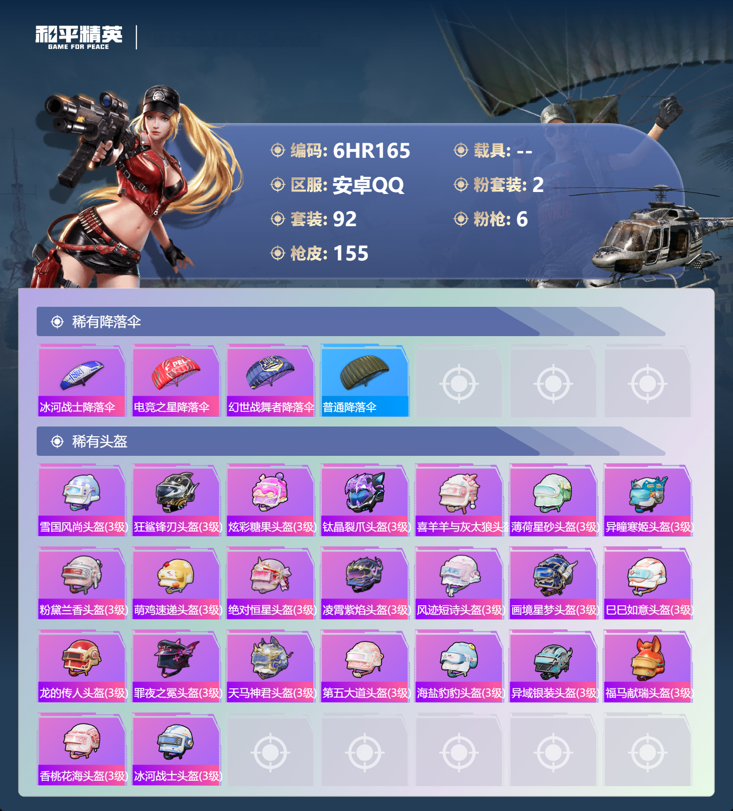 HPCMW4191914和平精英账号详情图5