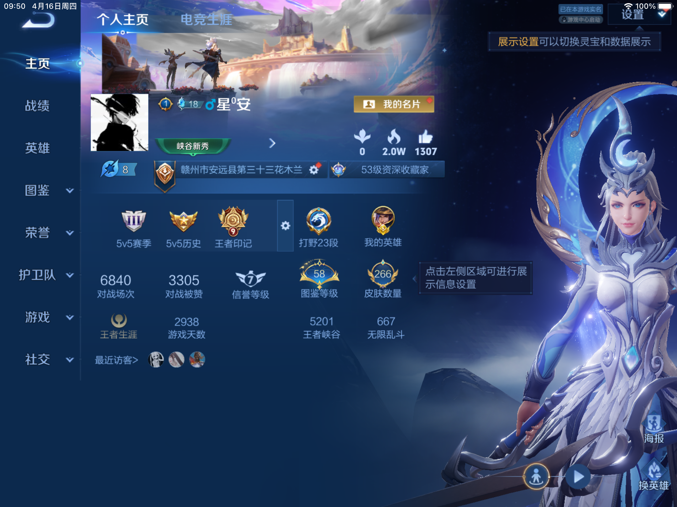 WZCMW4332212王者荣耀账号详情图1