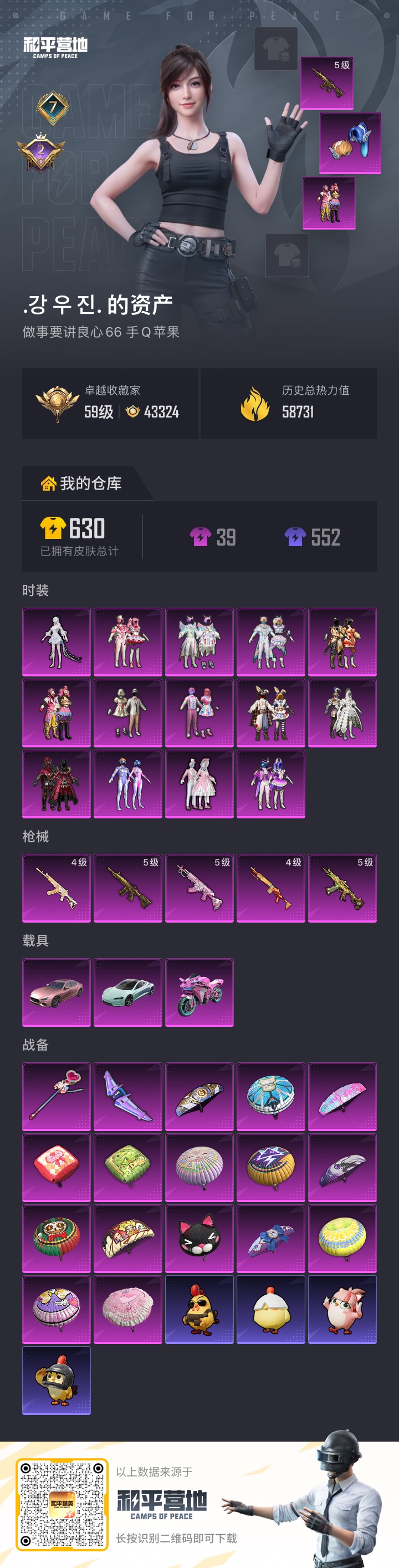 HPCMW4191326和平精英账号详情图15