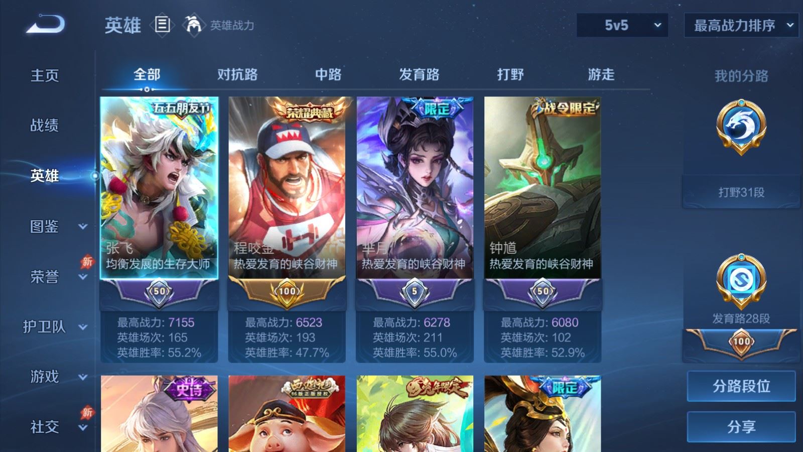 WZCMW4332002王者荣耀账号详情图2