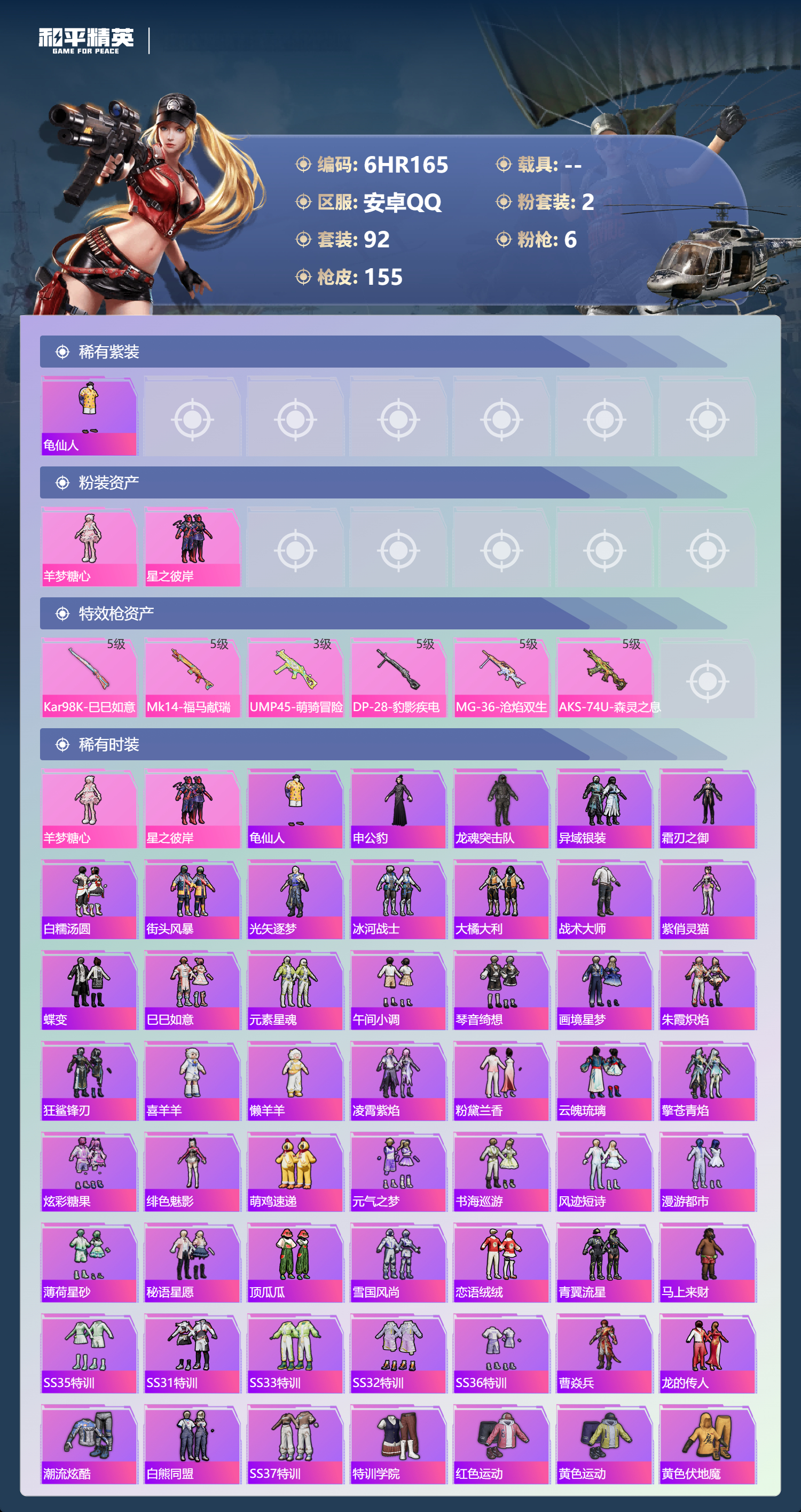 HPCMW4191914和平精英账号详情图1