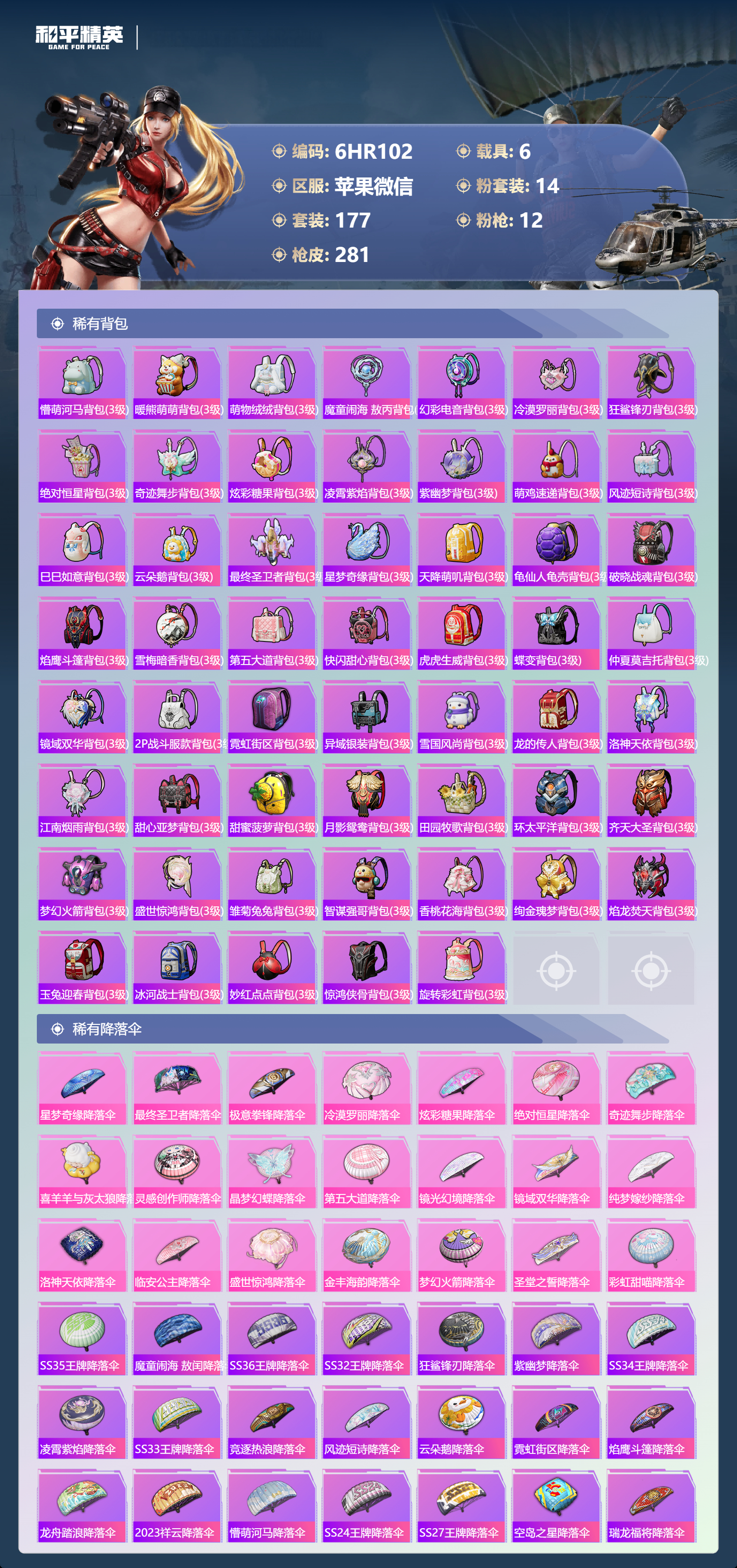 HPCMW4191862和平精英账号详情图7