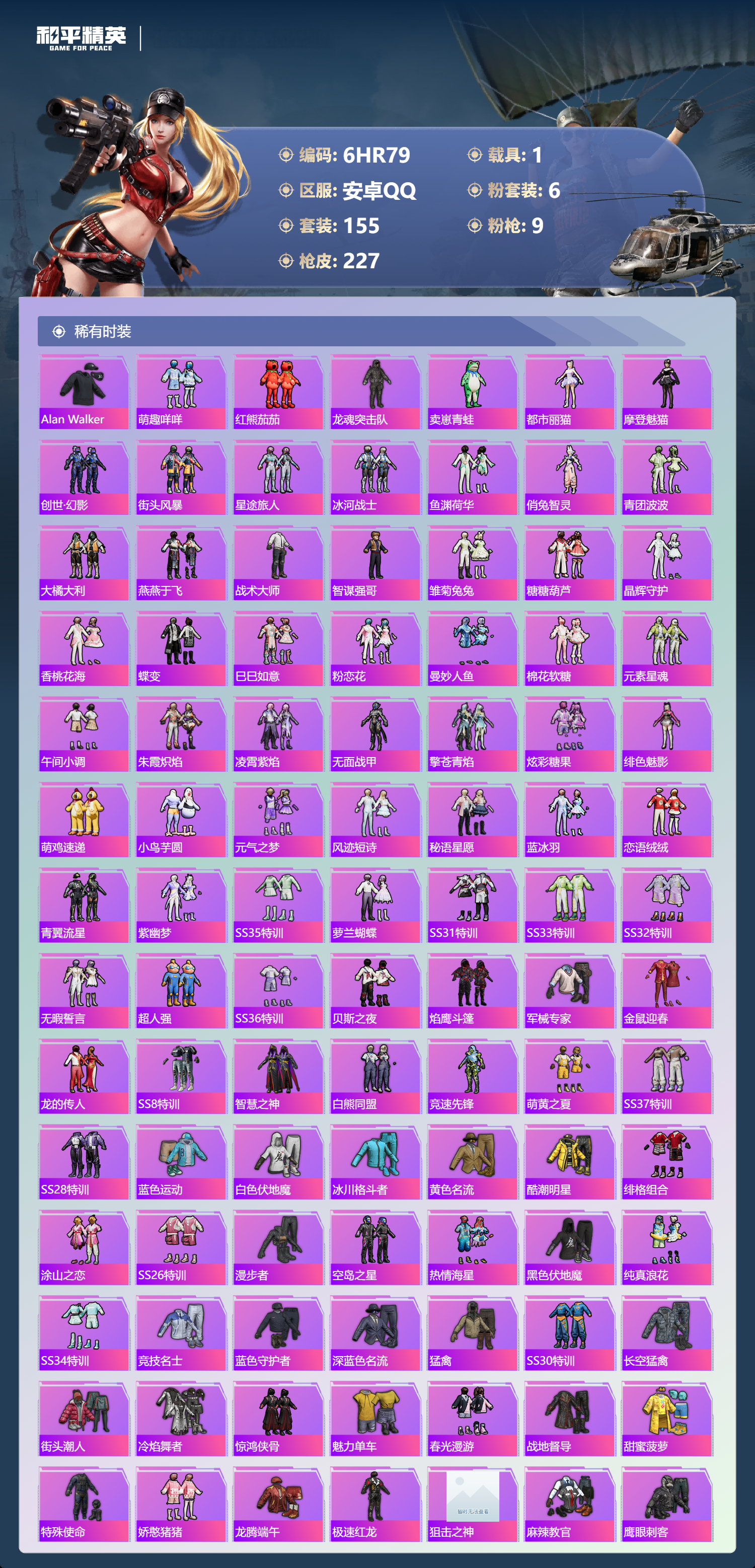 HPCMW4191783和平精英账号详情图2