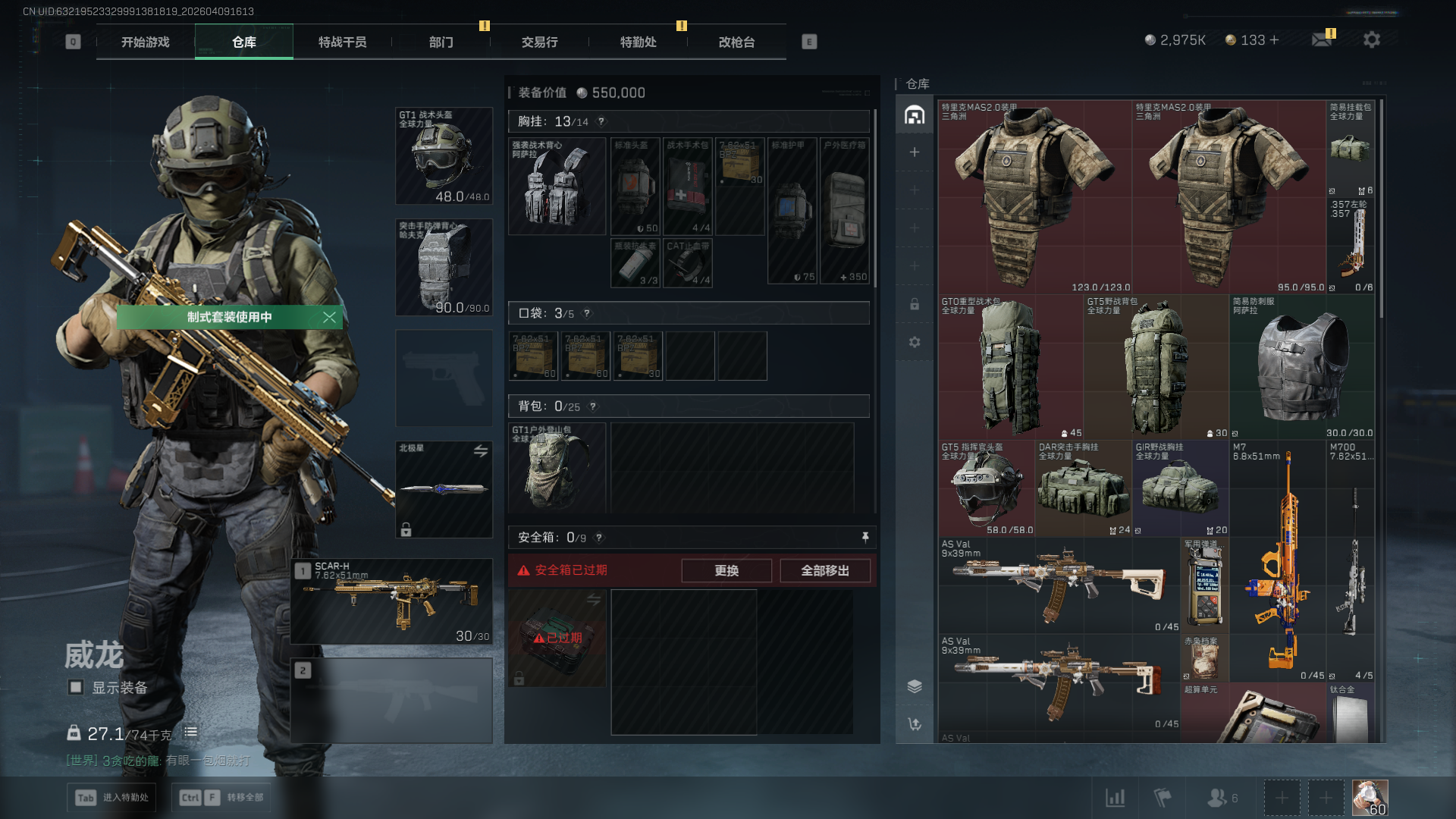 SJZCMW4106542三角洲行动账号详情图4