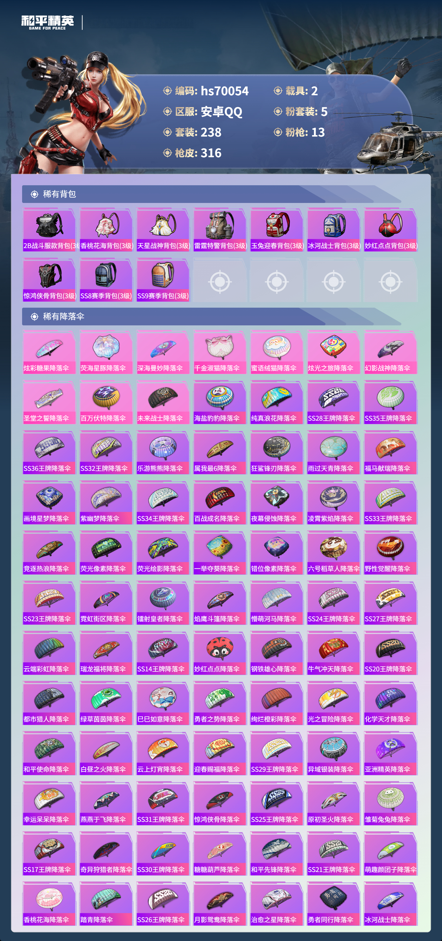 HPCMW4191330和平精英账号详情图17