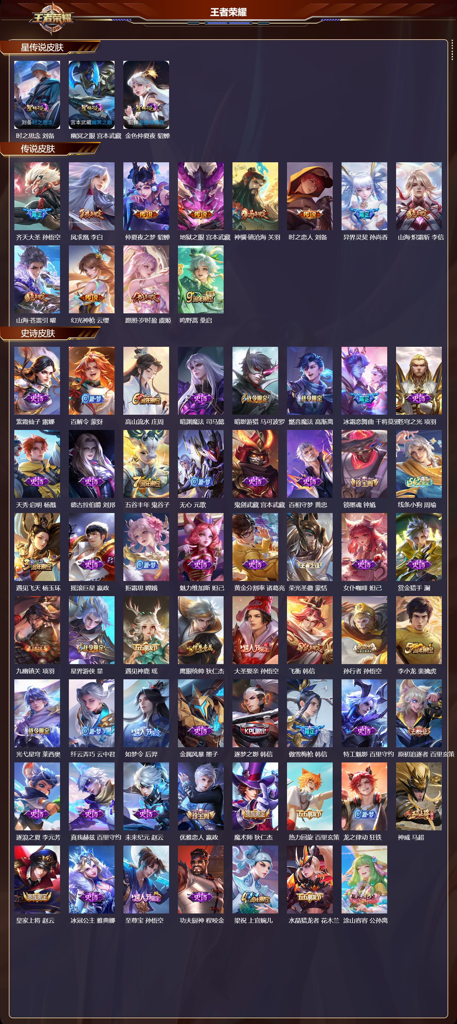 WZQM4314514王者荣耀账号详情图2