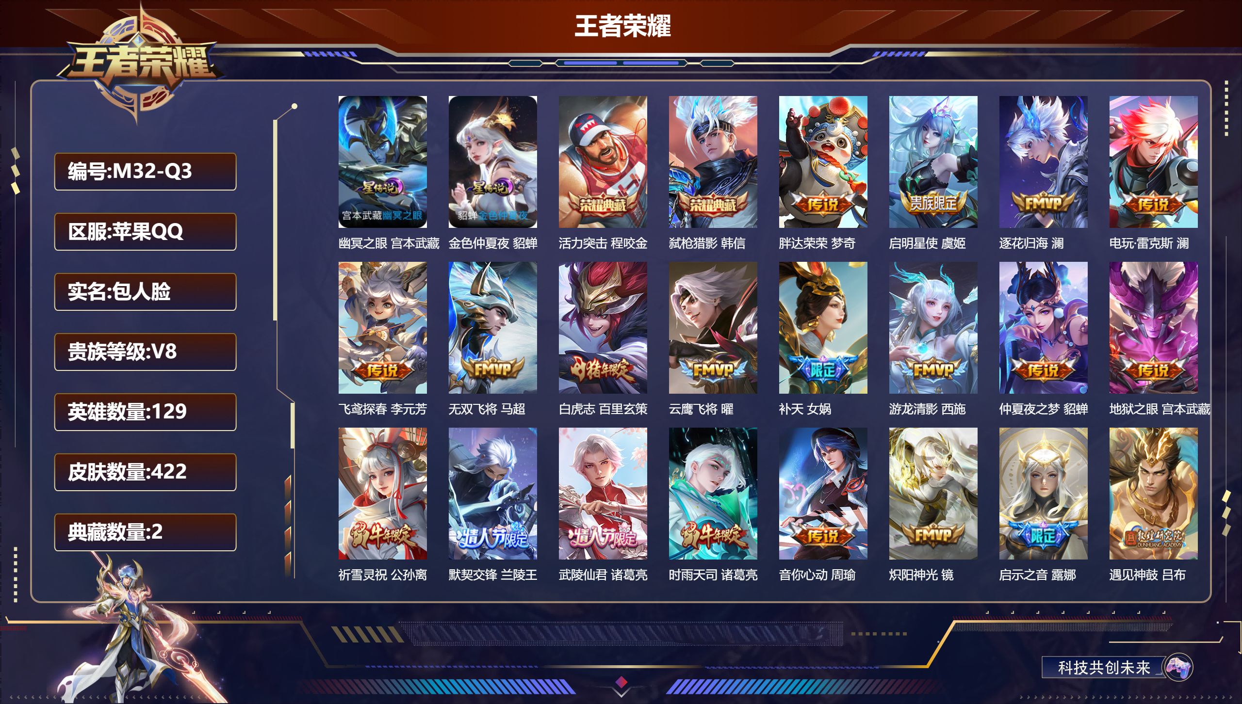 王者荣耀账号苹果QQ129英雄-422皮肤--V8-2典藏32传说 打野31段 金标 程咬金 2星传说 幽冥之眼 金色仲夏夜【全皮英雄】 刘邦全皮 猪八戒全皮 【典藏】 活力突击 弑枪猎影 【传说】 乘龙问璇玑 逐花归海