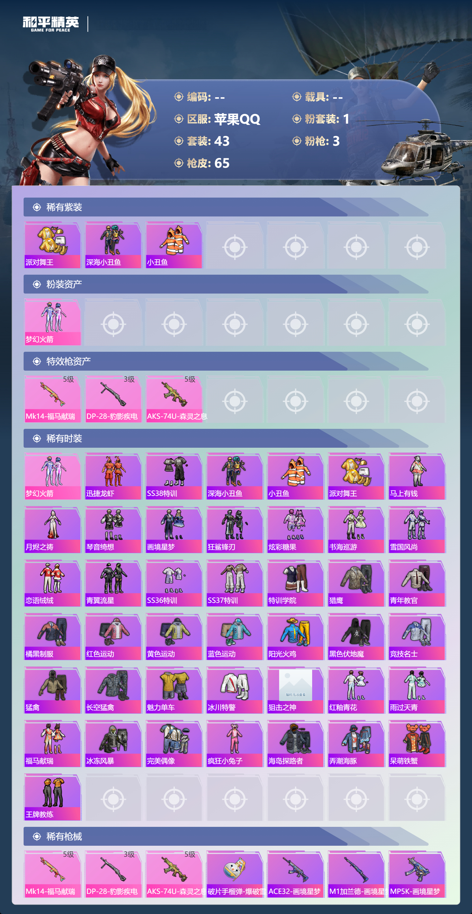 HPLX4178270和平精英账号详情图1