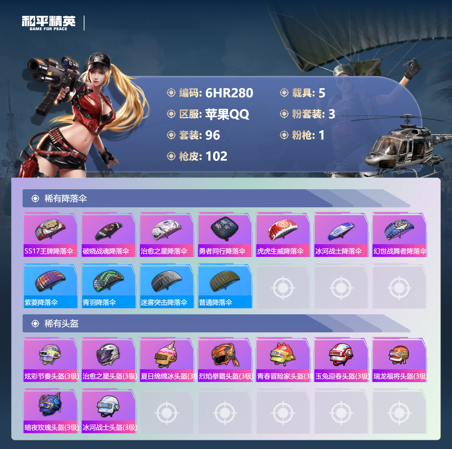 HPCMW4192008和平精英账号详情图4