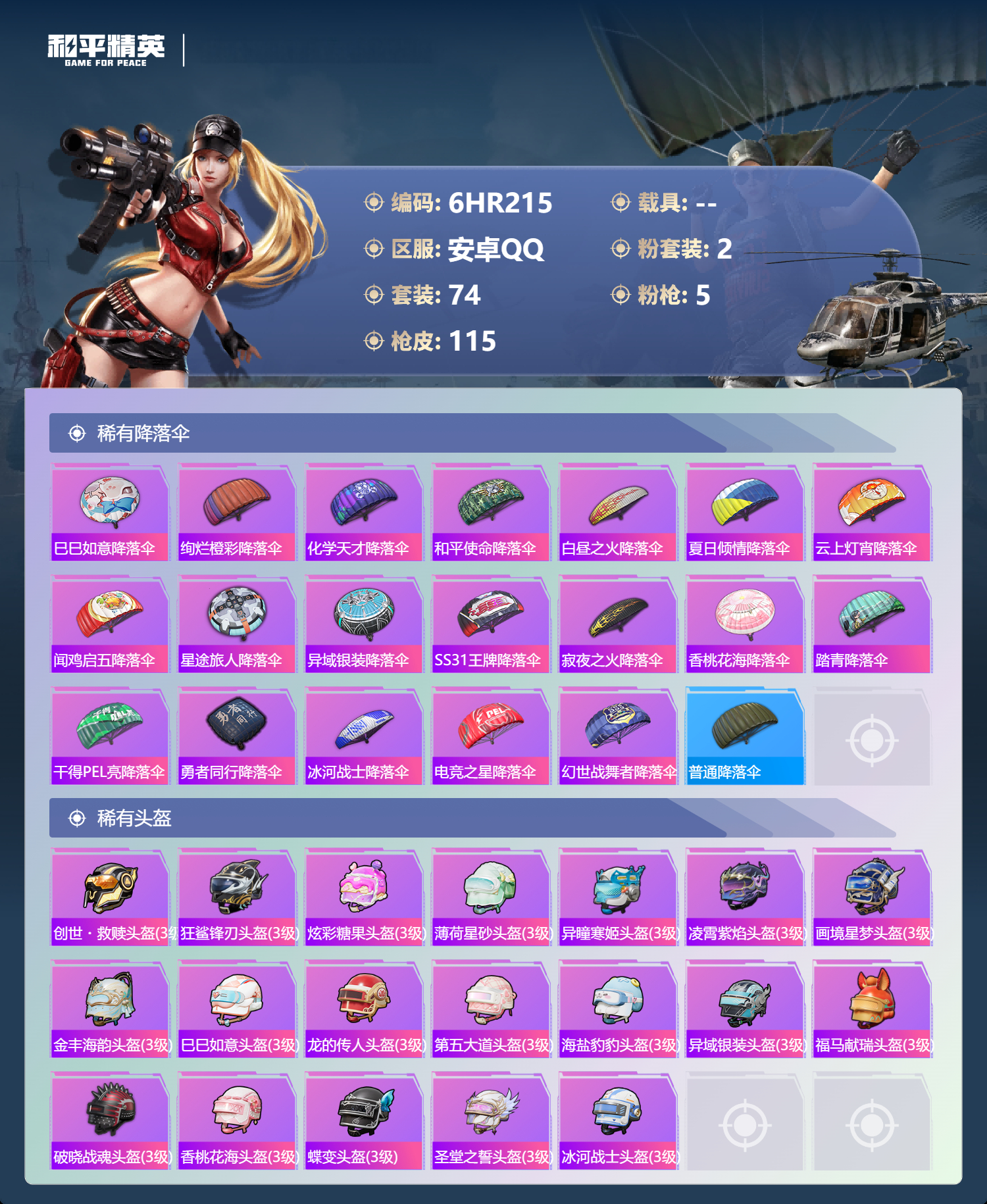 HPCMW4192014和平精英账号详情图4