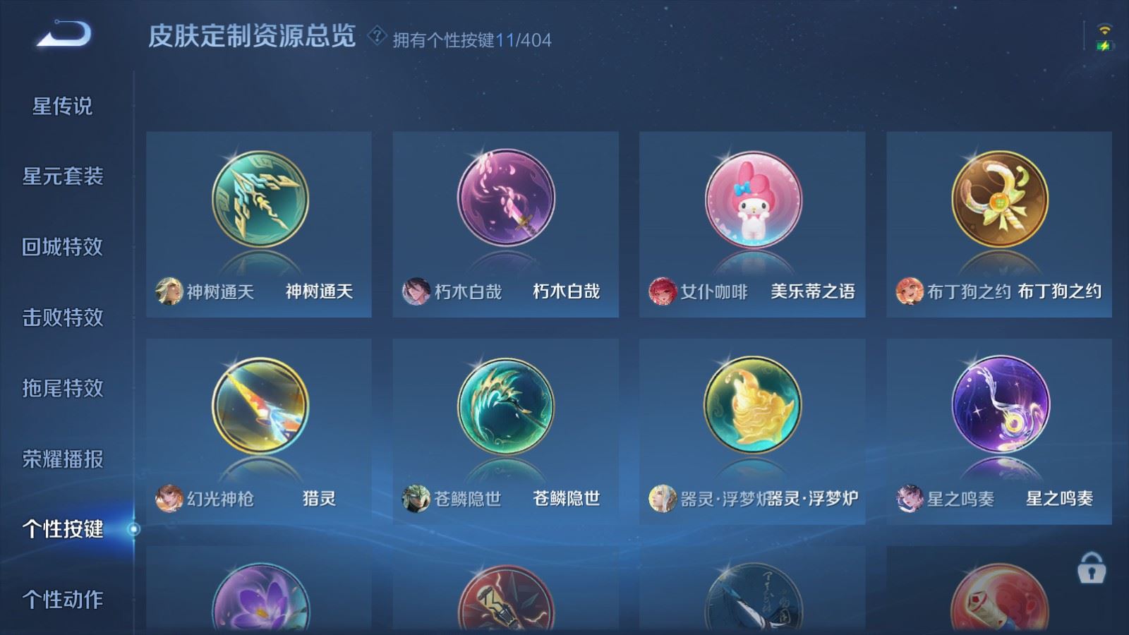 WZCMW4332226王者荣耀账号详情图19