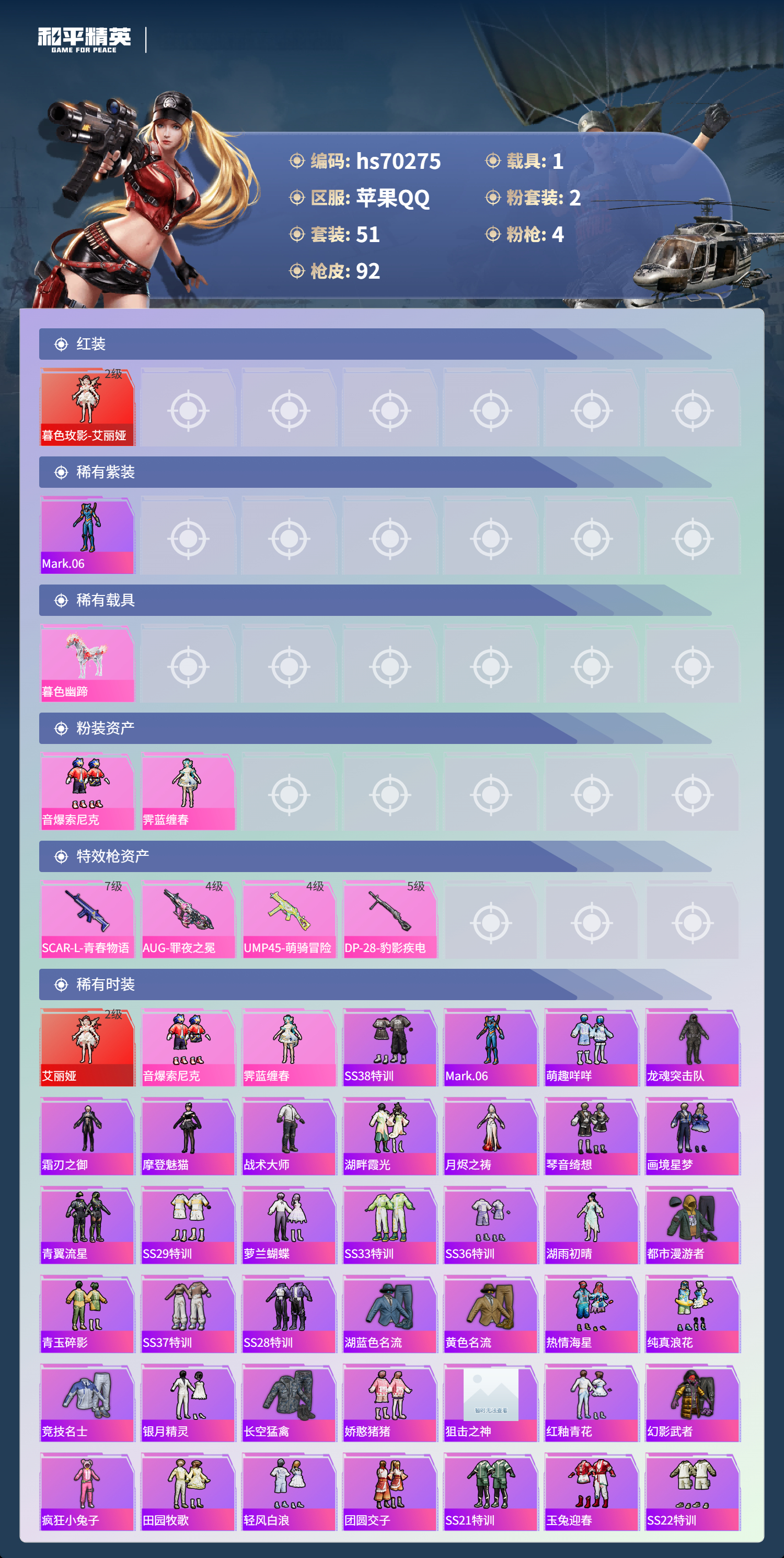 HPCMW4191804和平精英账号详情图4