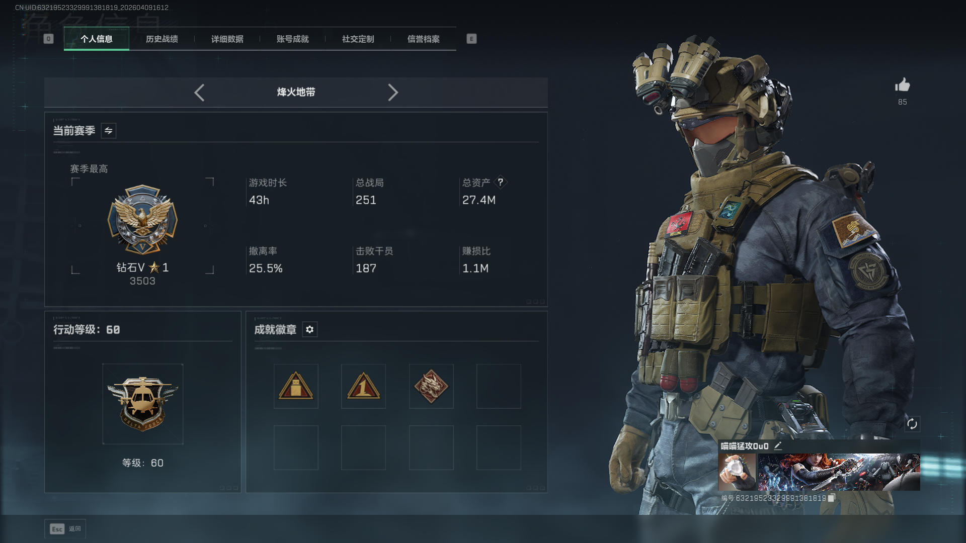 SJZCMW4106542三角洲行动账号详情图1