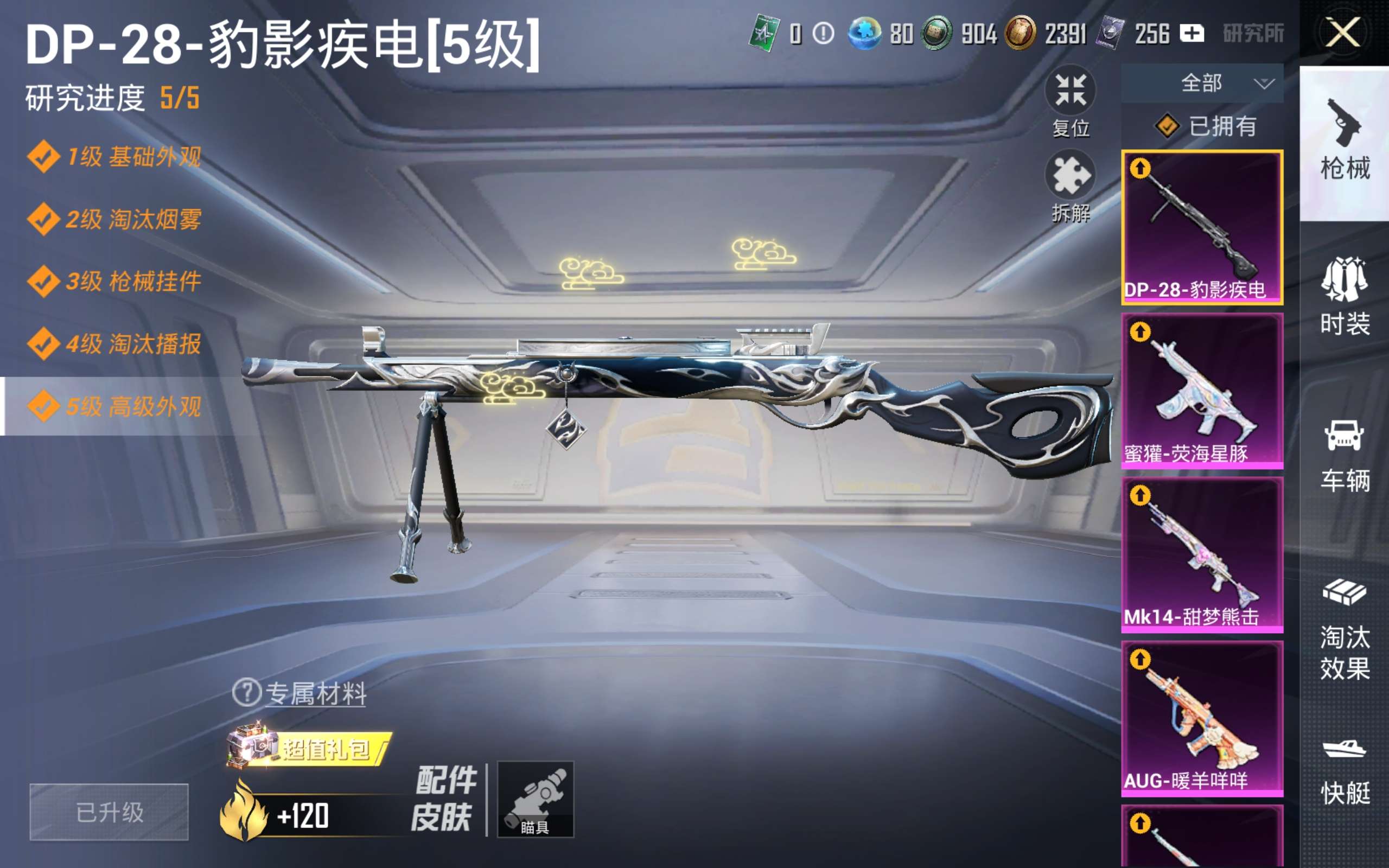 HPCMW4191336和平精英账号详情图14