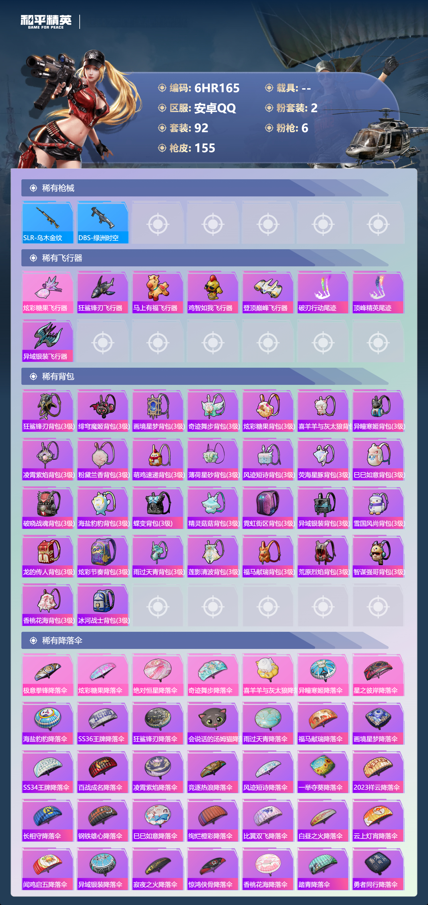 HPCMW4191914和平精英账号详情图4