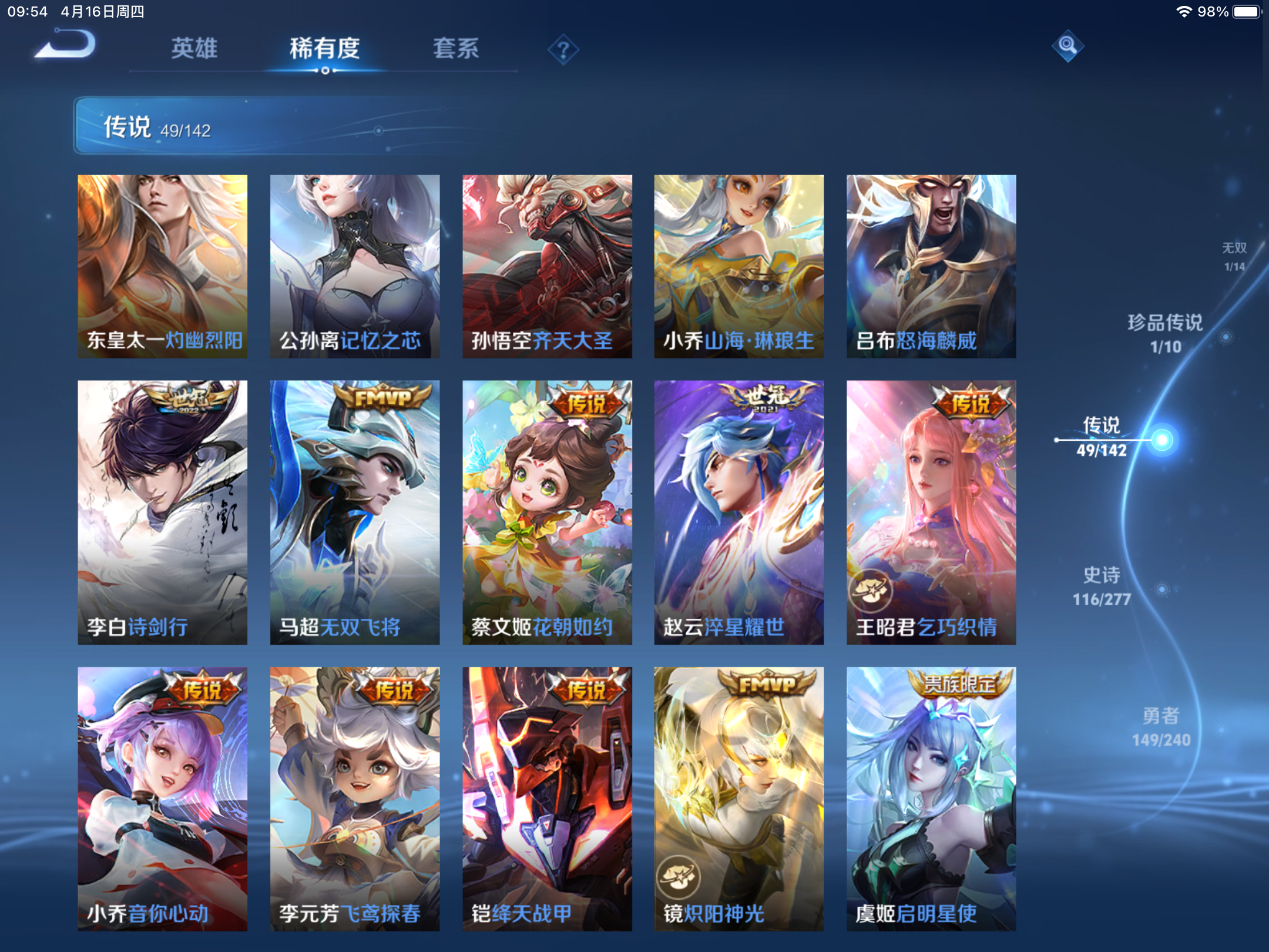 WZCMW4332150王者荣耀账号详情图9