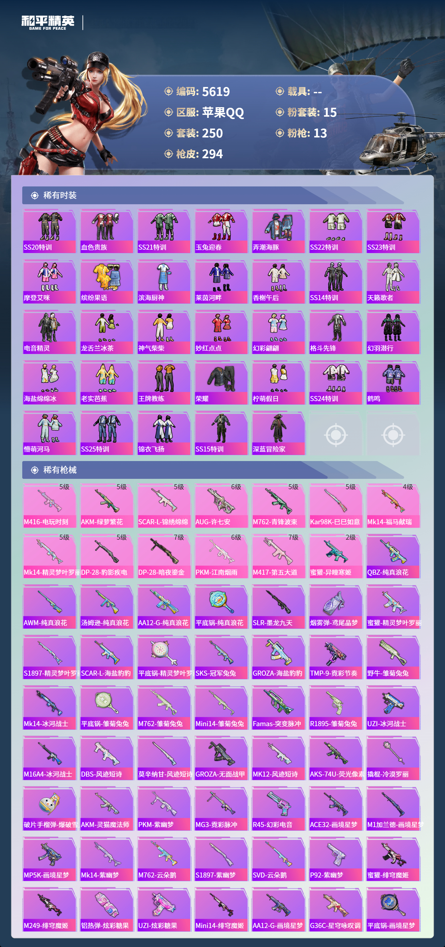HPLX4123909和平精英账号详情图5