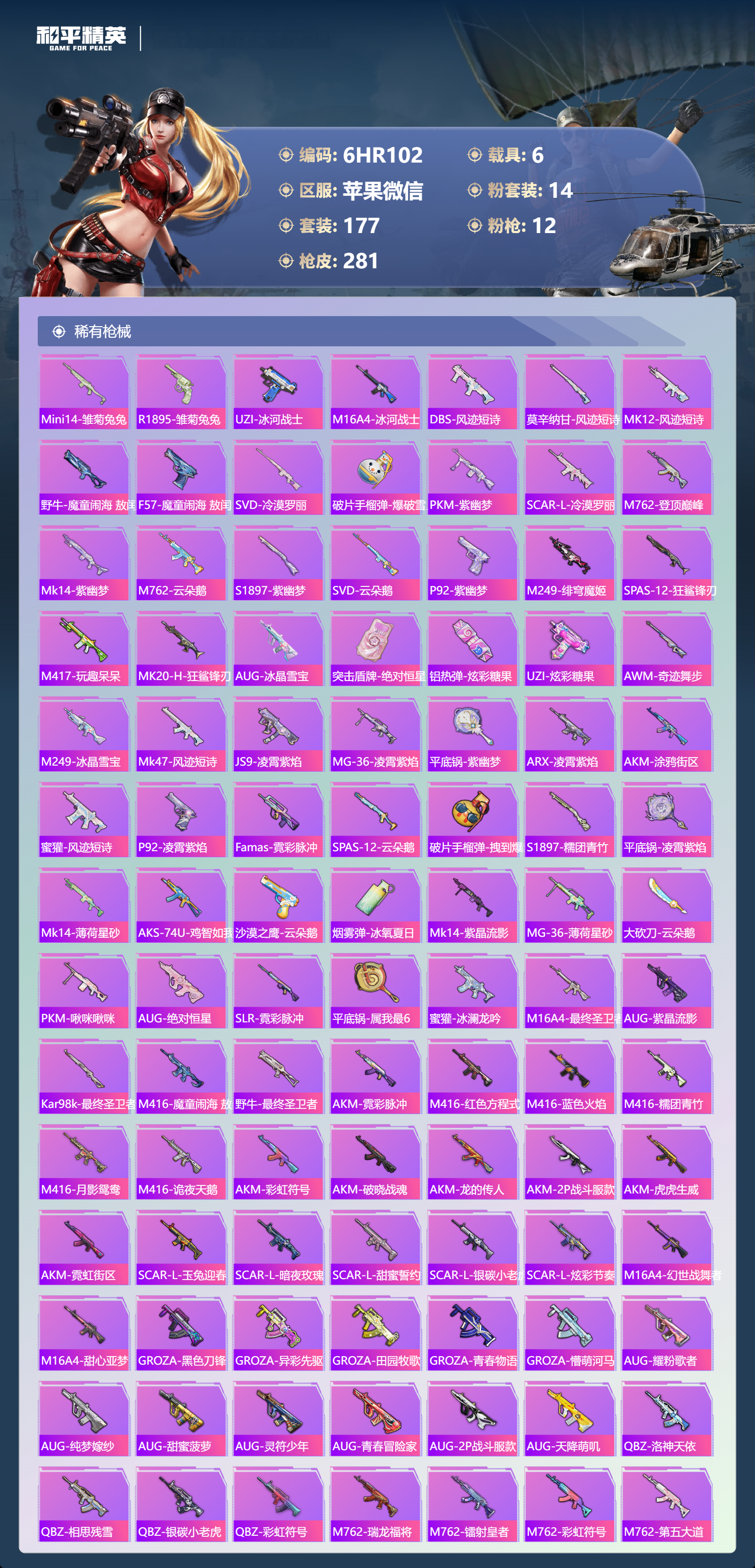 HPCMW4191862和平精英账号详情图4