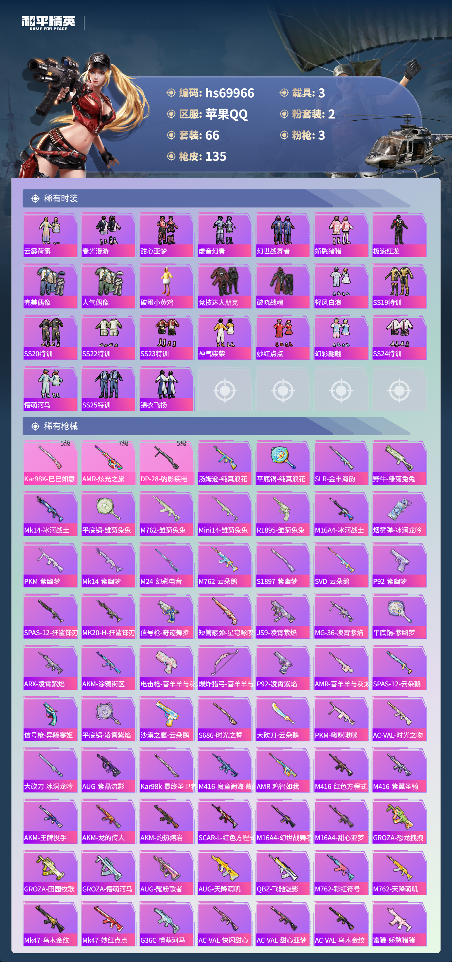 HPCMW4191144和平精英账号详情图5