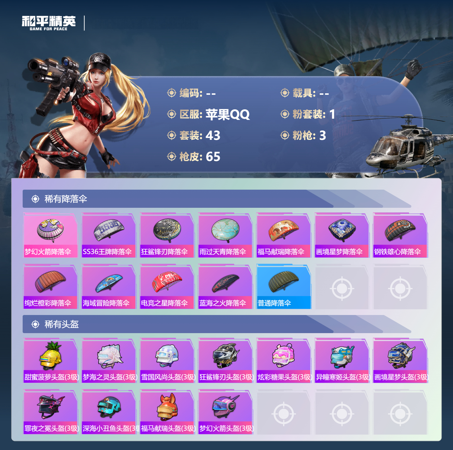 HPLX4178270和平精英账号详情图3