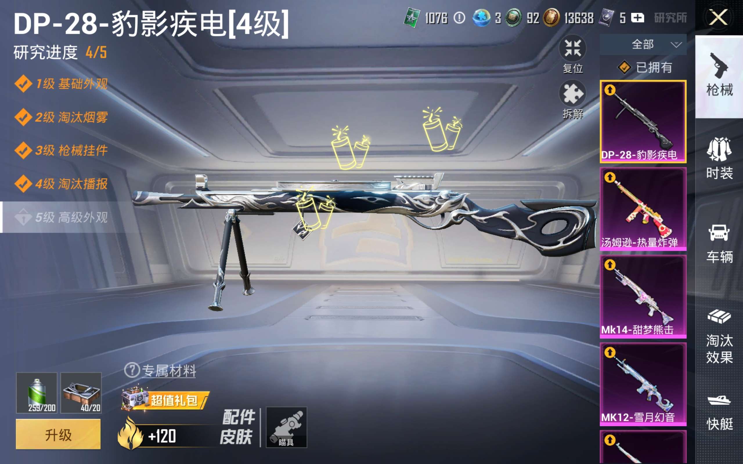 HPCMW4191321和平精英账号详情图14