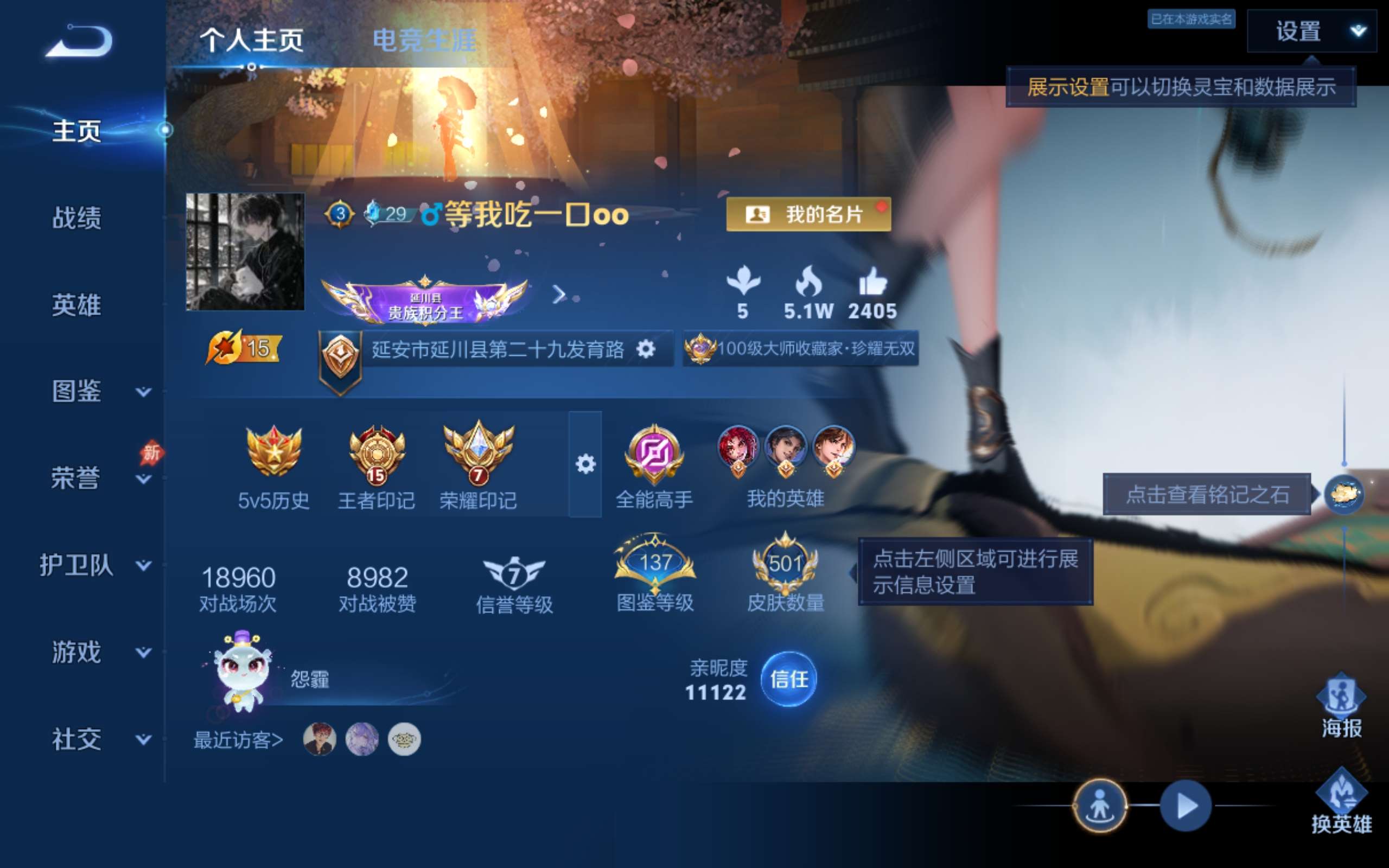 WZCMW4332194王者荣耀账号详情图1